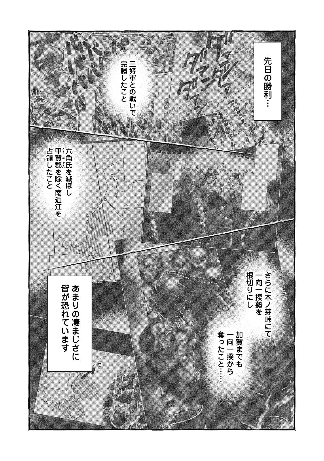 淡海乃海 水面が揺れる時 第45話 - Page 16