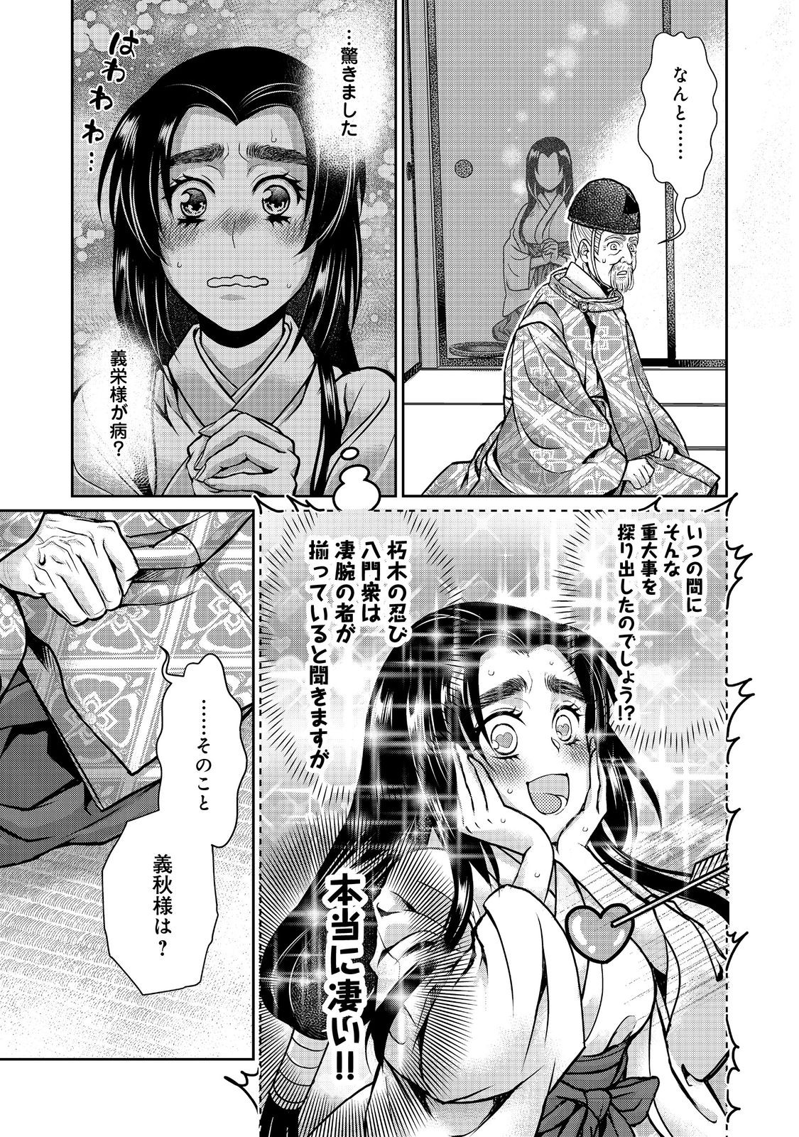 淡海乃海 水面が揺れる時 第45話 - Page 19