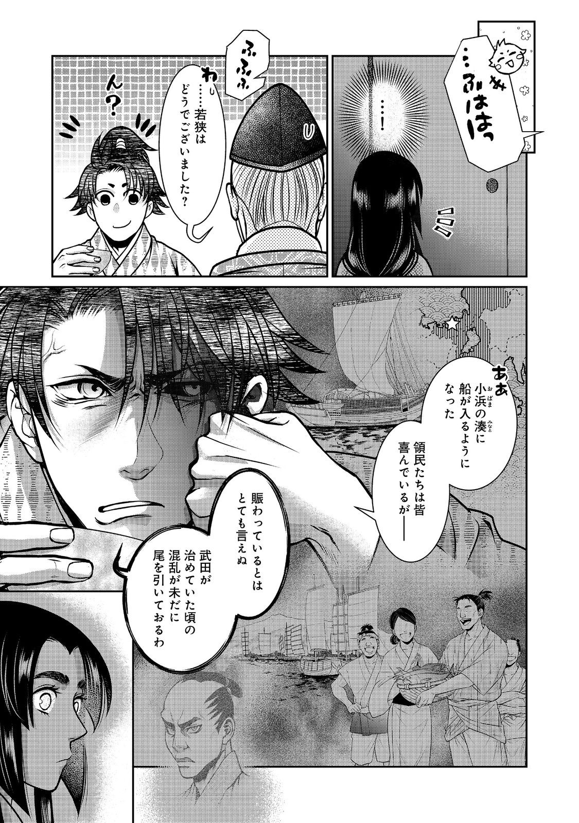 淡海乃海 水面が揺れる時 第45話 - Page 21