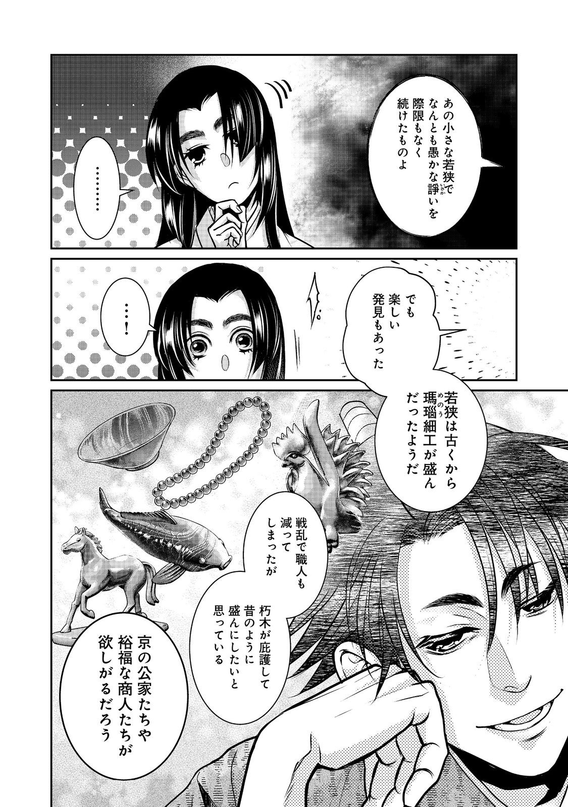 淡海乃海 水面が揺れる時 第45話 - Page 22