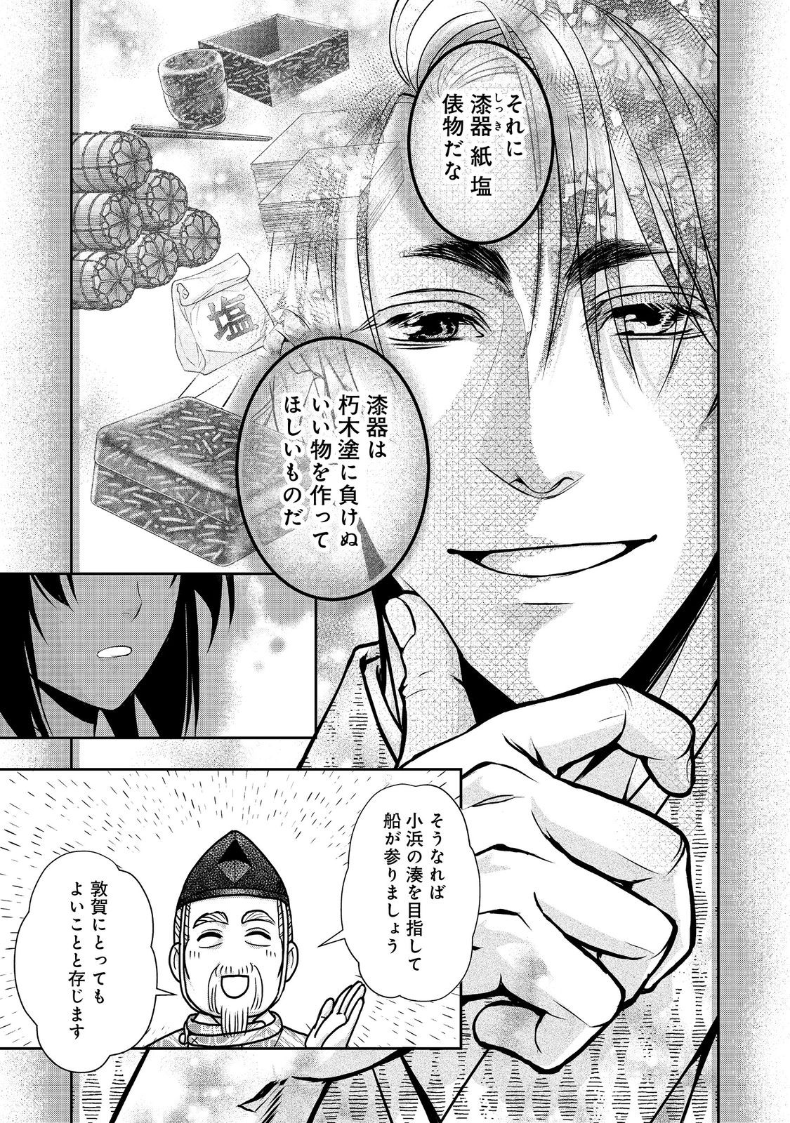 淡海乃海 水面が揺れる時 第45話 - Page 23