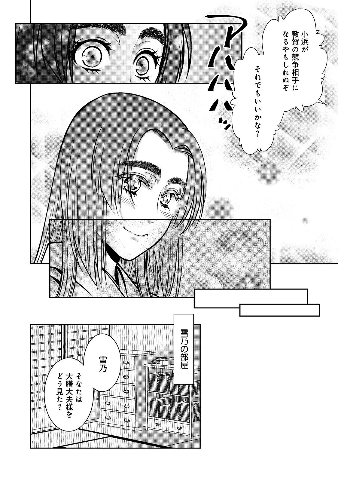 淡海乃海 水面が揺れる時 第45話 - Page 24