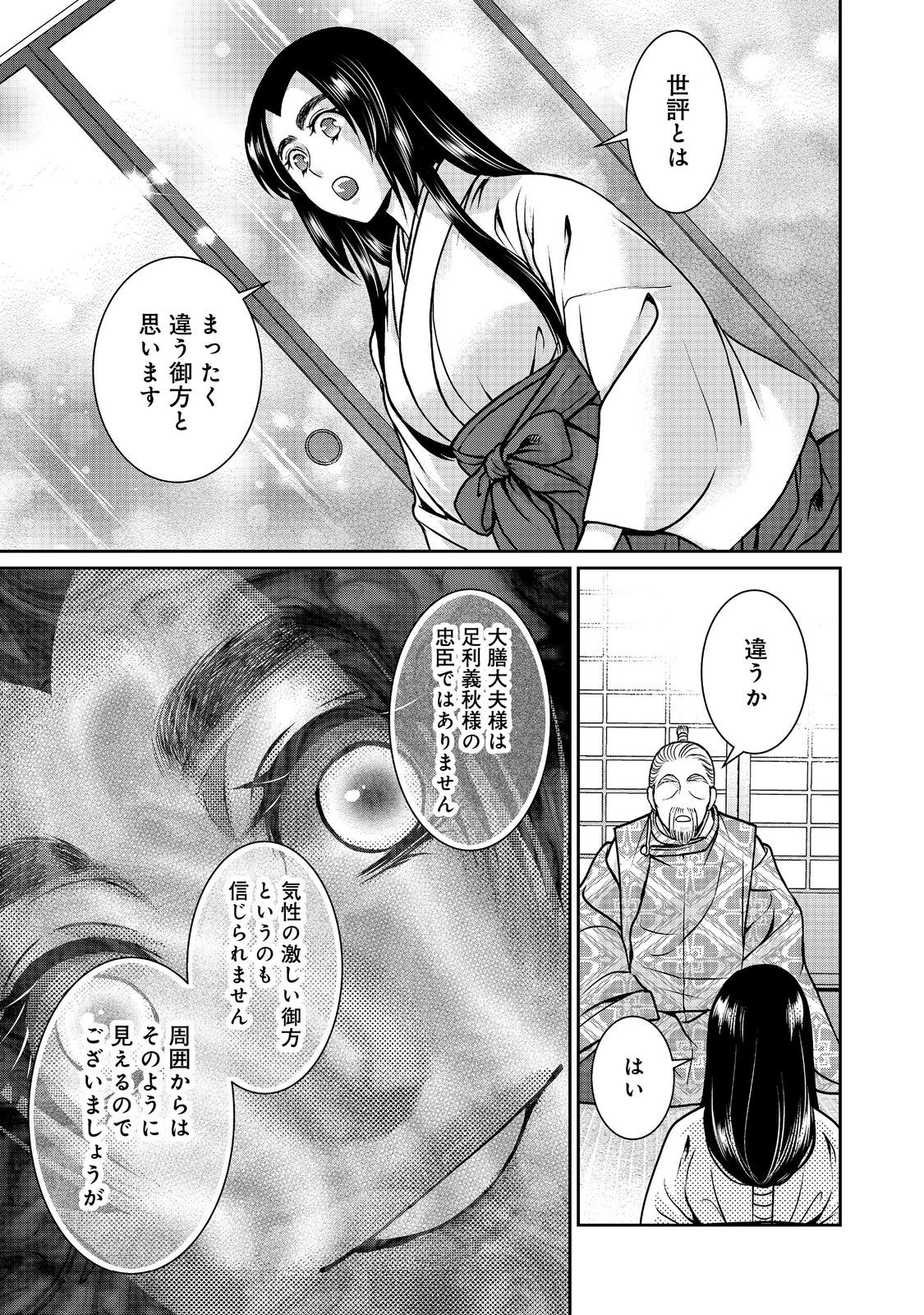 淡海乃海 水面が揺れる時 第45話 - Page 25