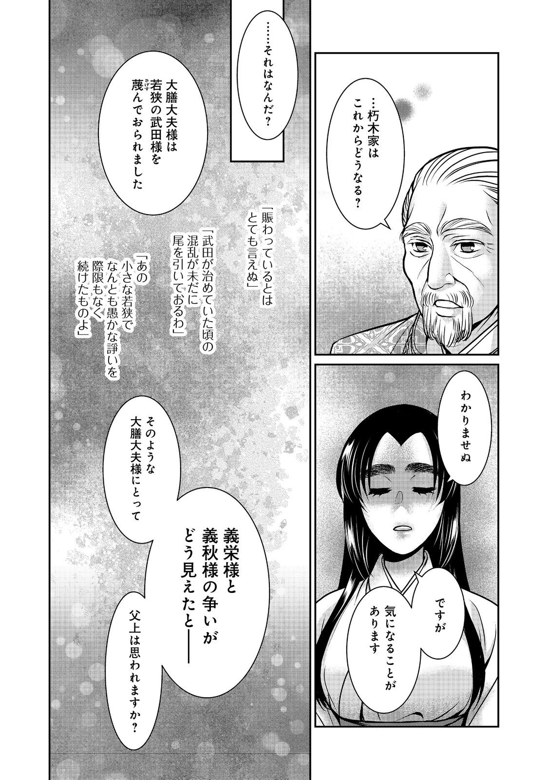 淡海乃海 水面が揺れる時 第45話 - Page 26