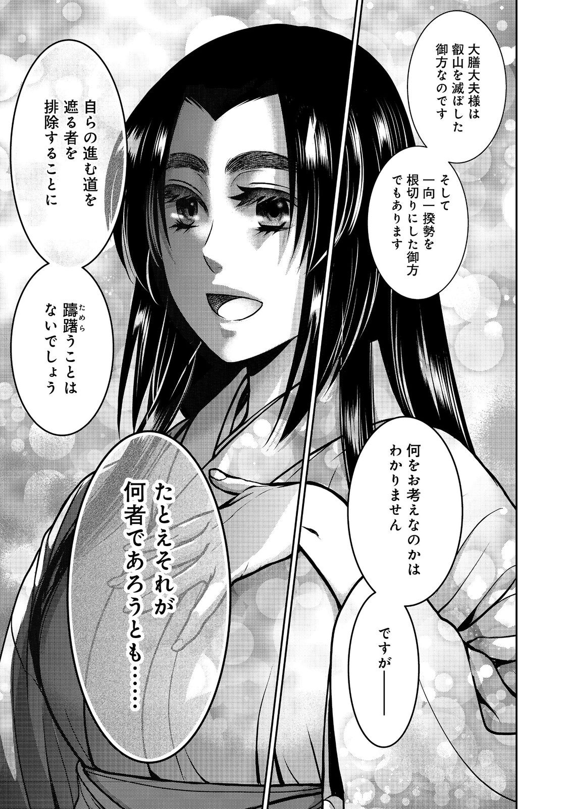 淡海乃海 水面が揺れる時 第45話 - Page 27