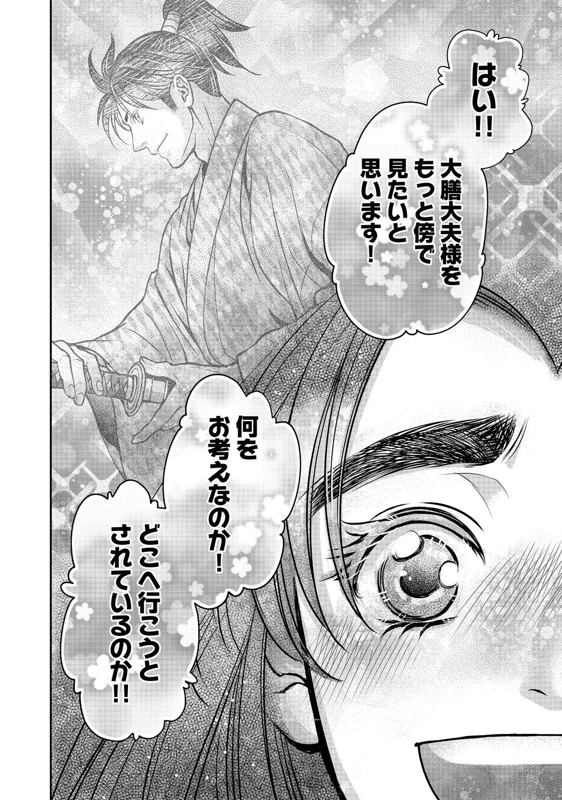 淡海乃海 水面が揺れる時 第45話 - Page 30