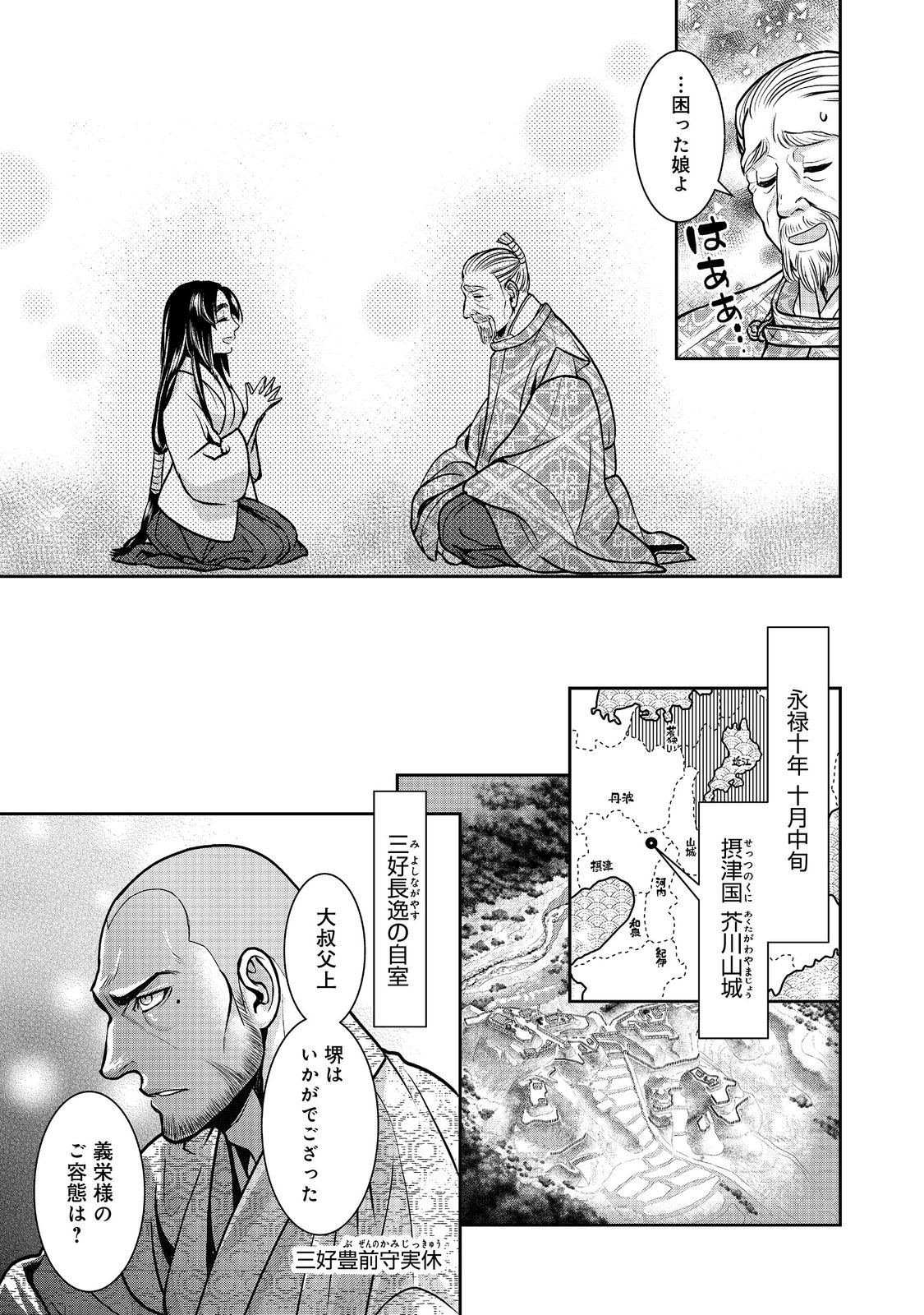 淡海乃海 水面が揺れる時 第45話 - Page 31