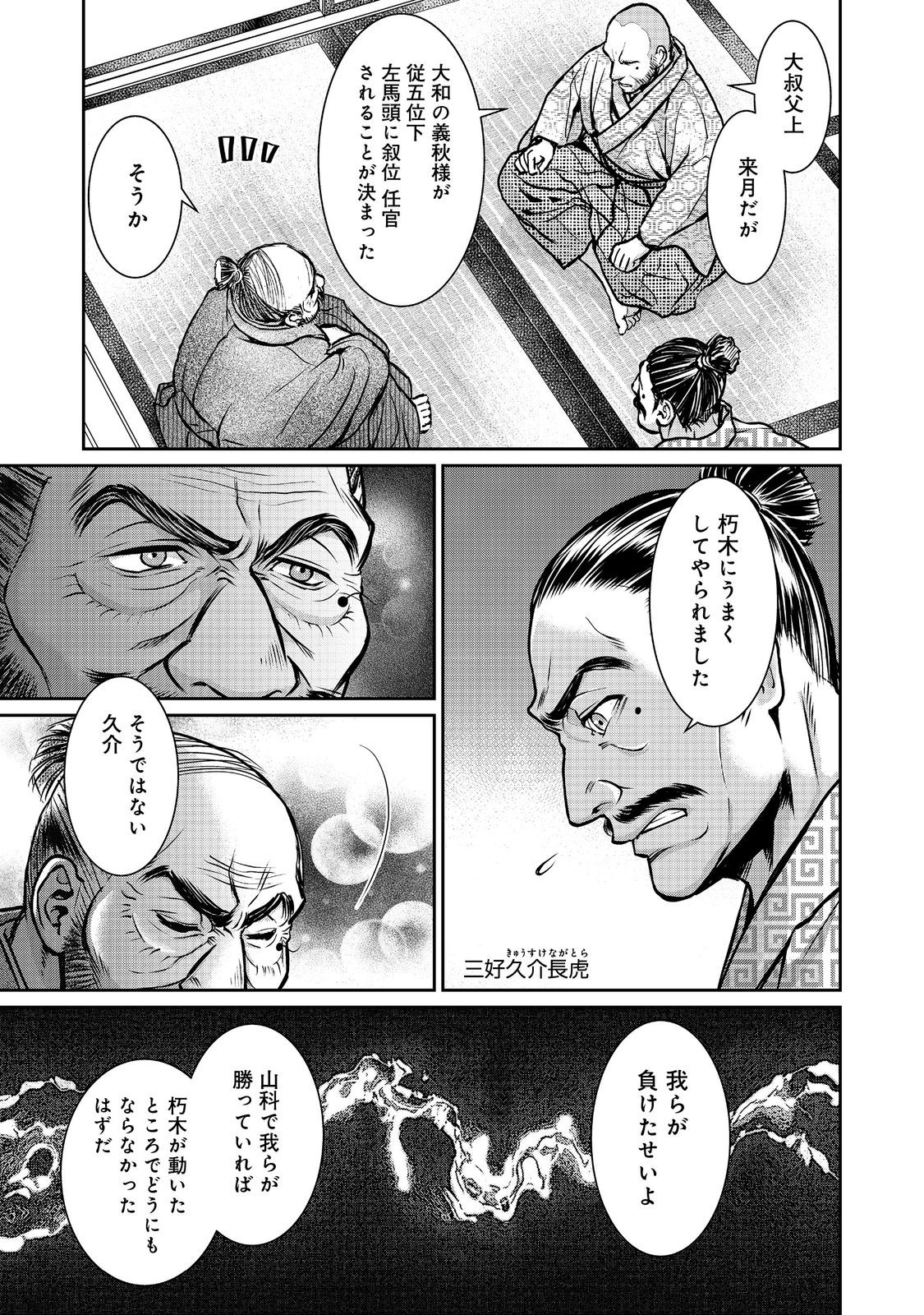 淡海乃海 水面が揺れる時 第45話 - Page 33