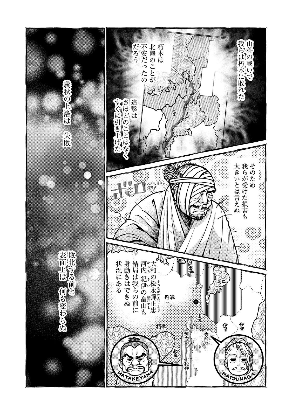 淡海乃海 水面が揺れる時 第45話 - Page 34