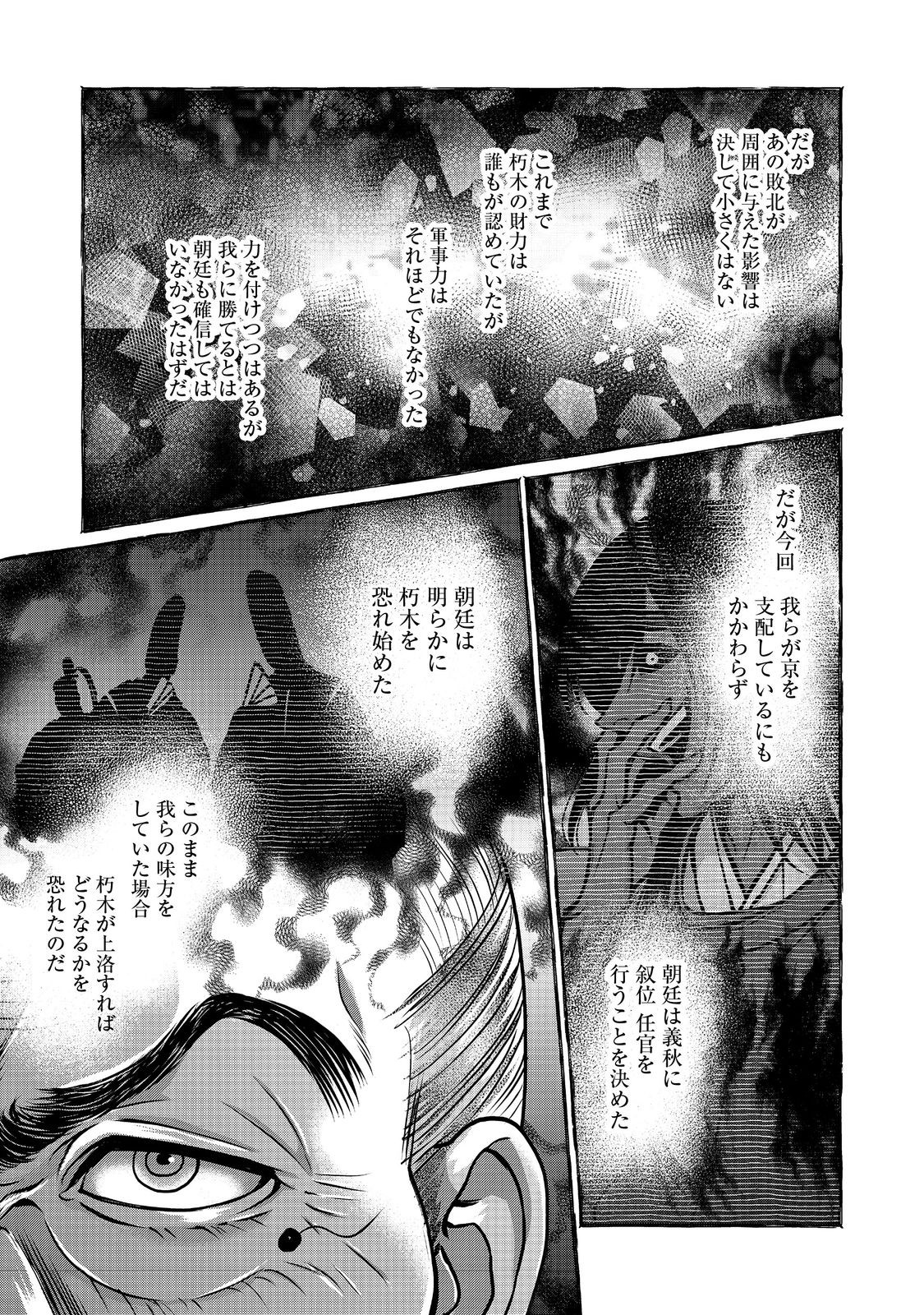 淡海乃海 水面が揺れる時 第45話 - Page 35