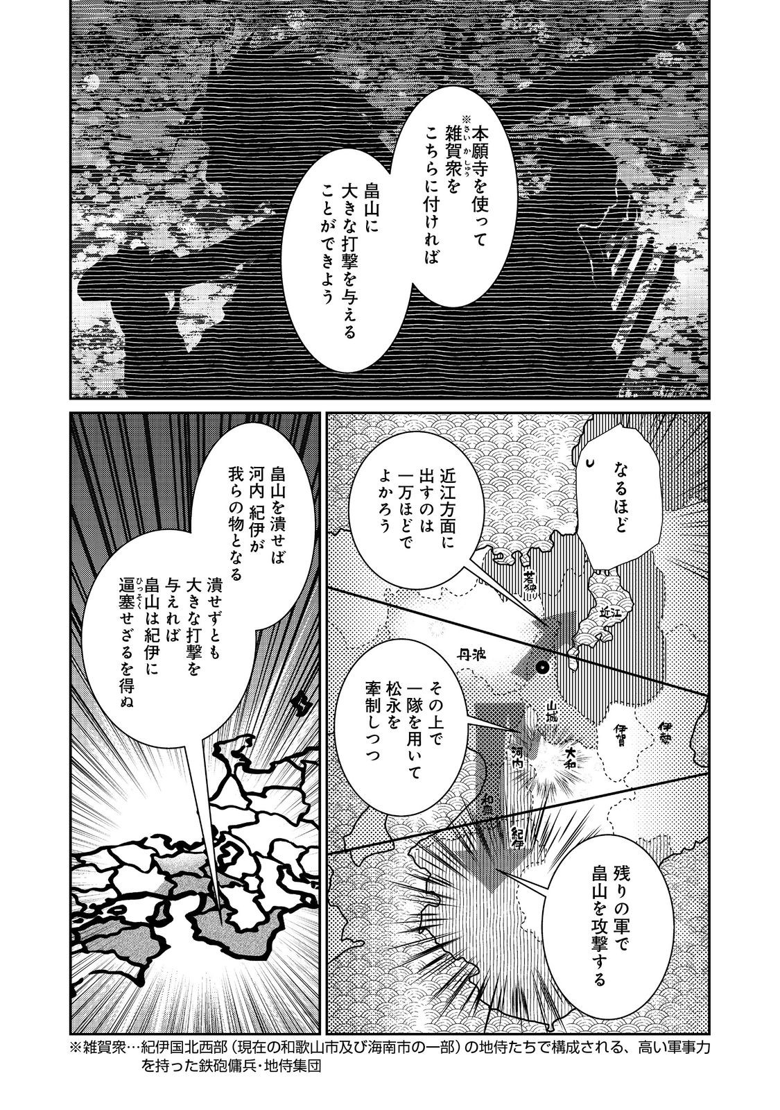 淡海乃海 水面が揺れる時 第45話 - Page 40