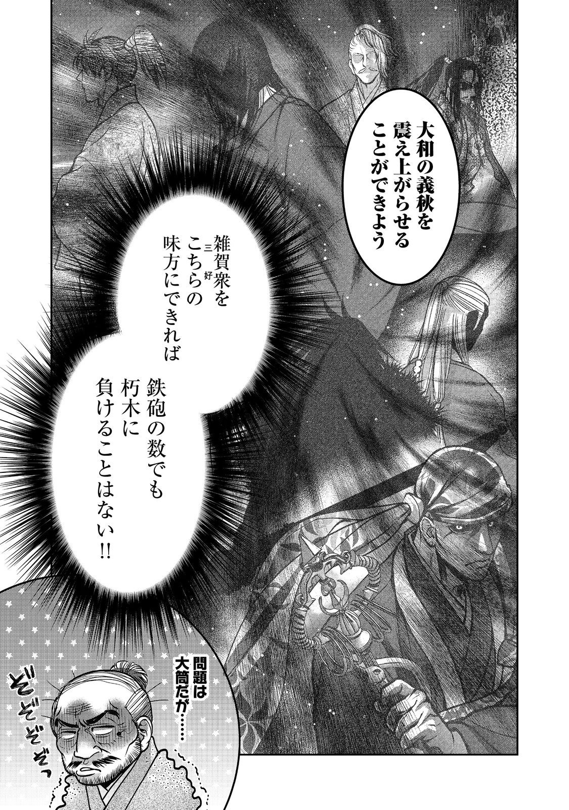 淡海乃海 水面が揺れる時 第45話 - Page 41