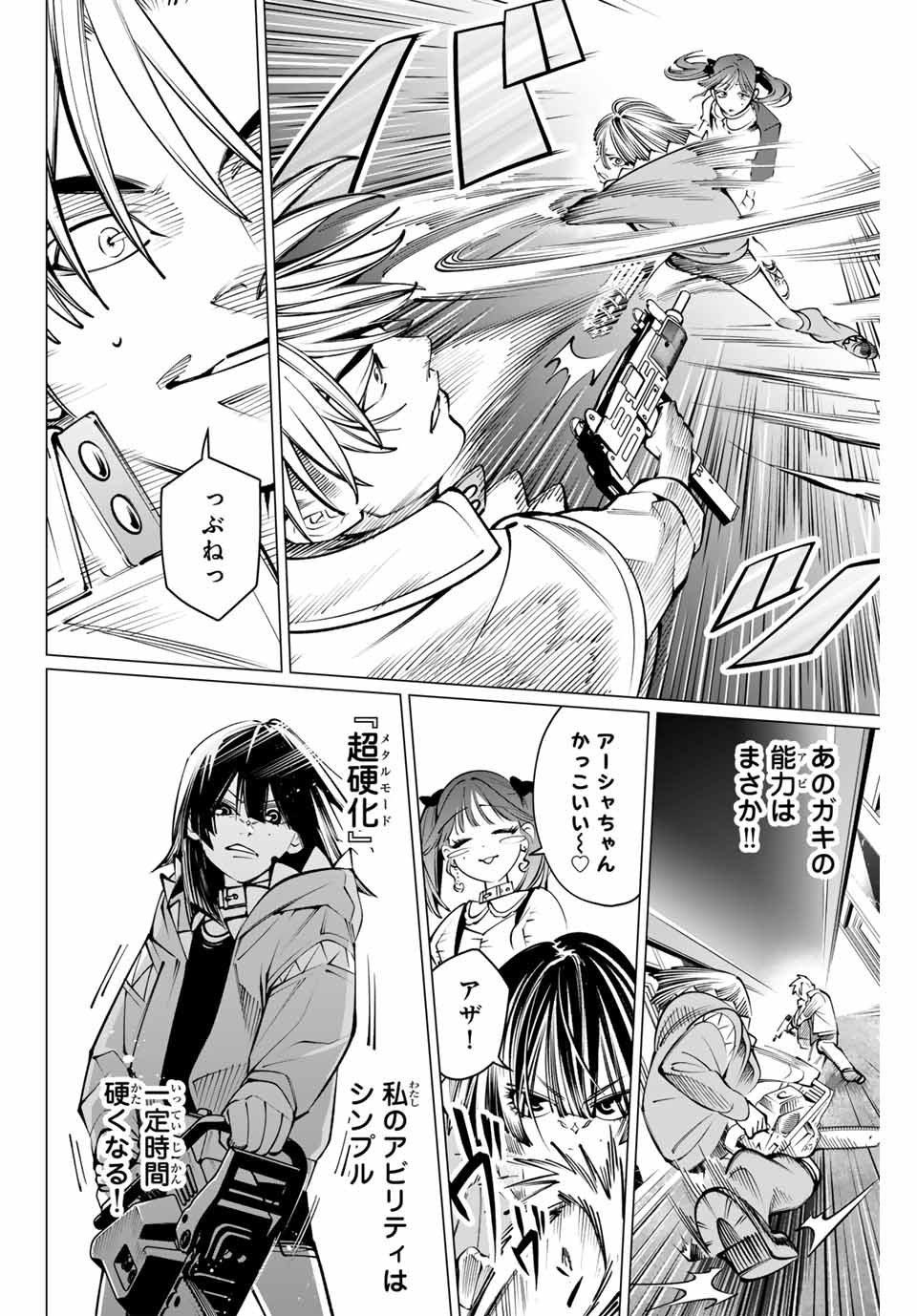 アガルタゲーム 第26話 - Page 4