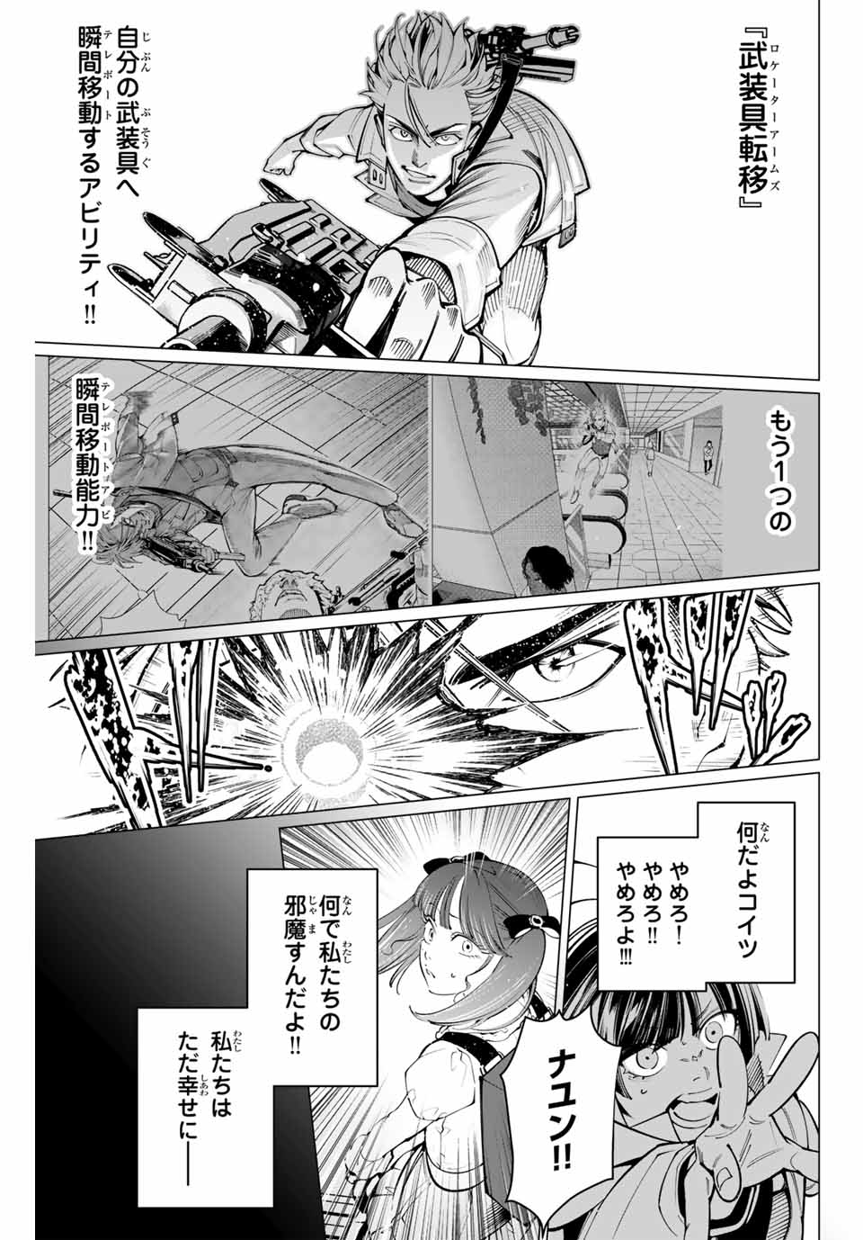 アガルタゲーム 第26話 - Page 9