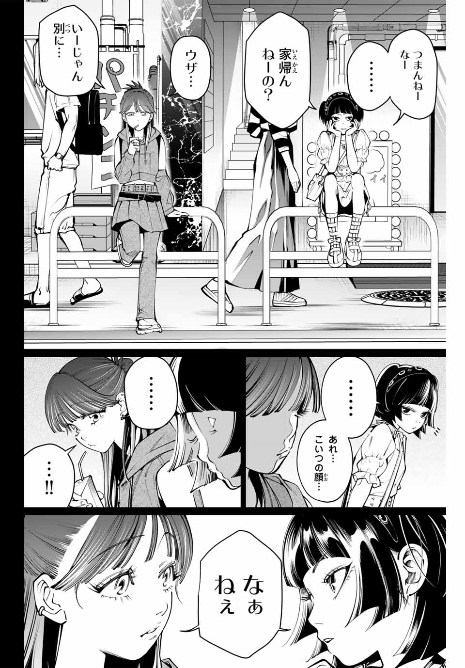 アガルタゲーム 第26話 - Page 10