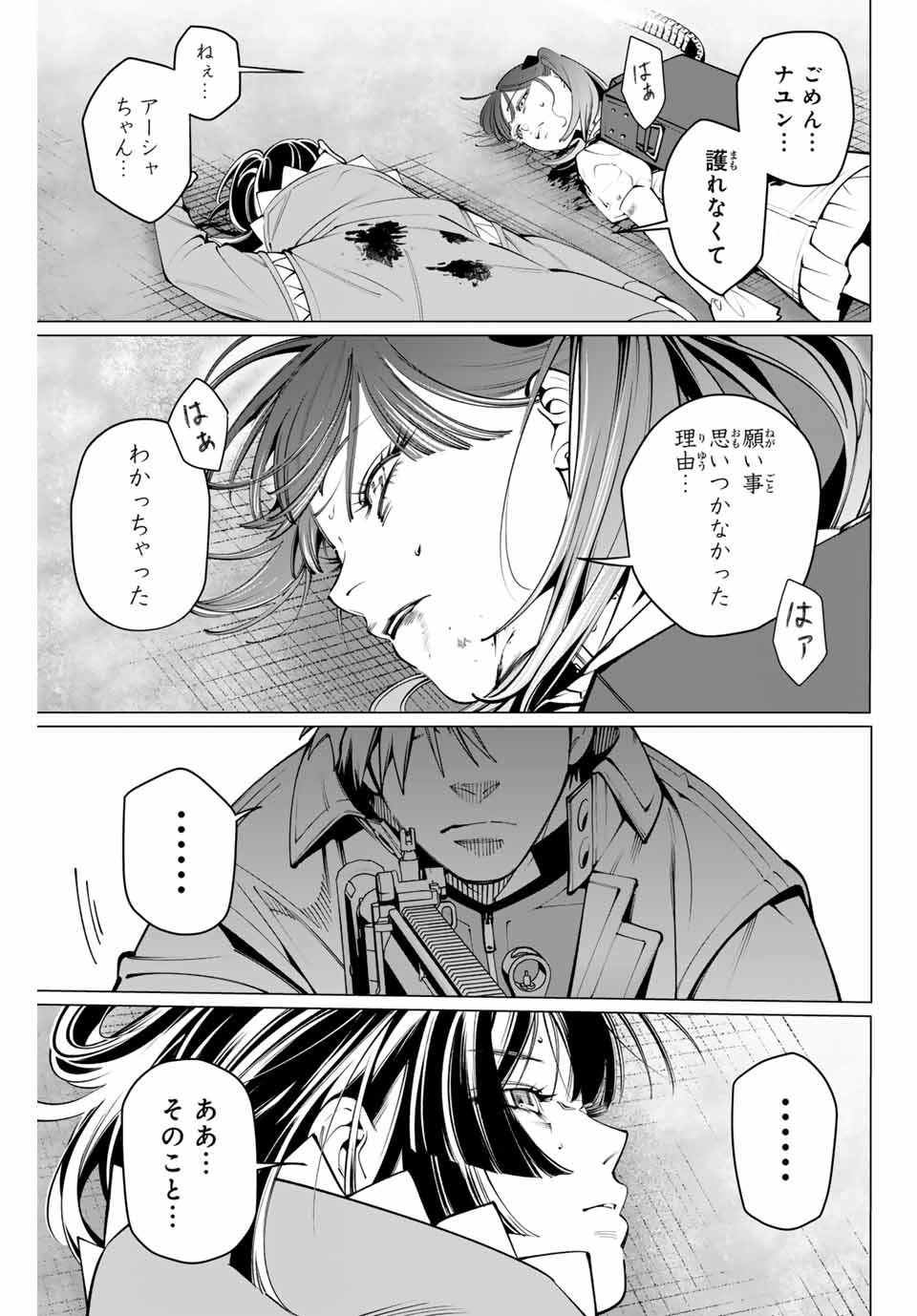 アガルタゲーム 第26話 - Page 15