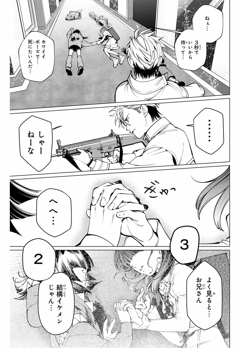 アガルタゲーム 第26話 - Page 17