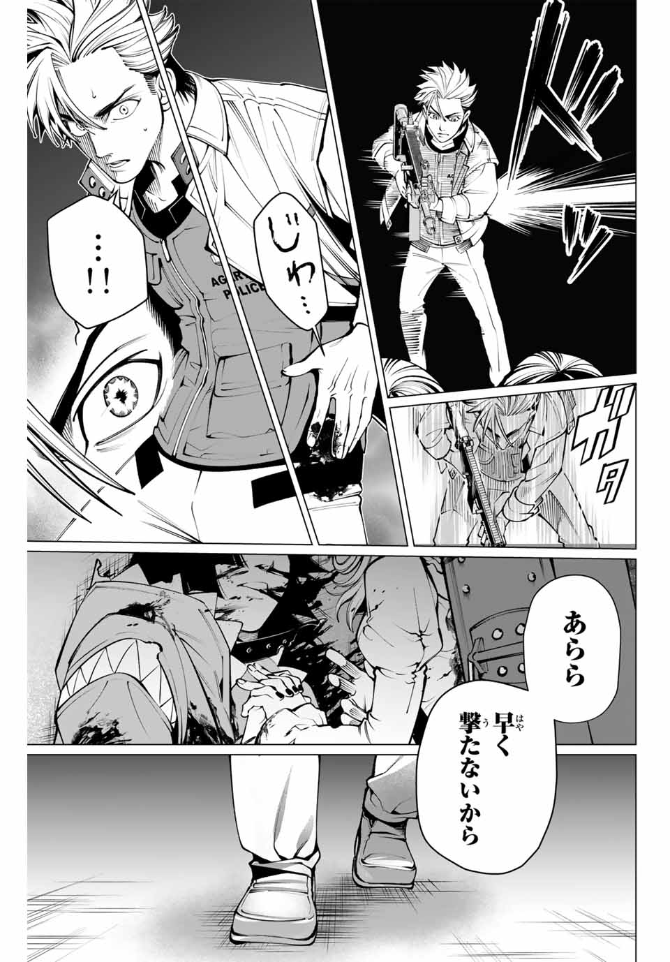 アガルタゲーム 第26話 - Page 19