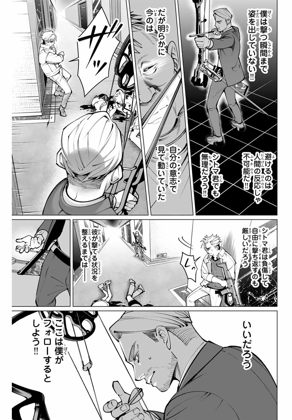 アガルタゲーム 第27話 - Page 5