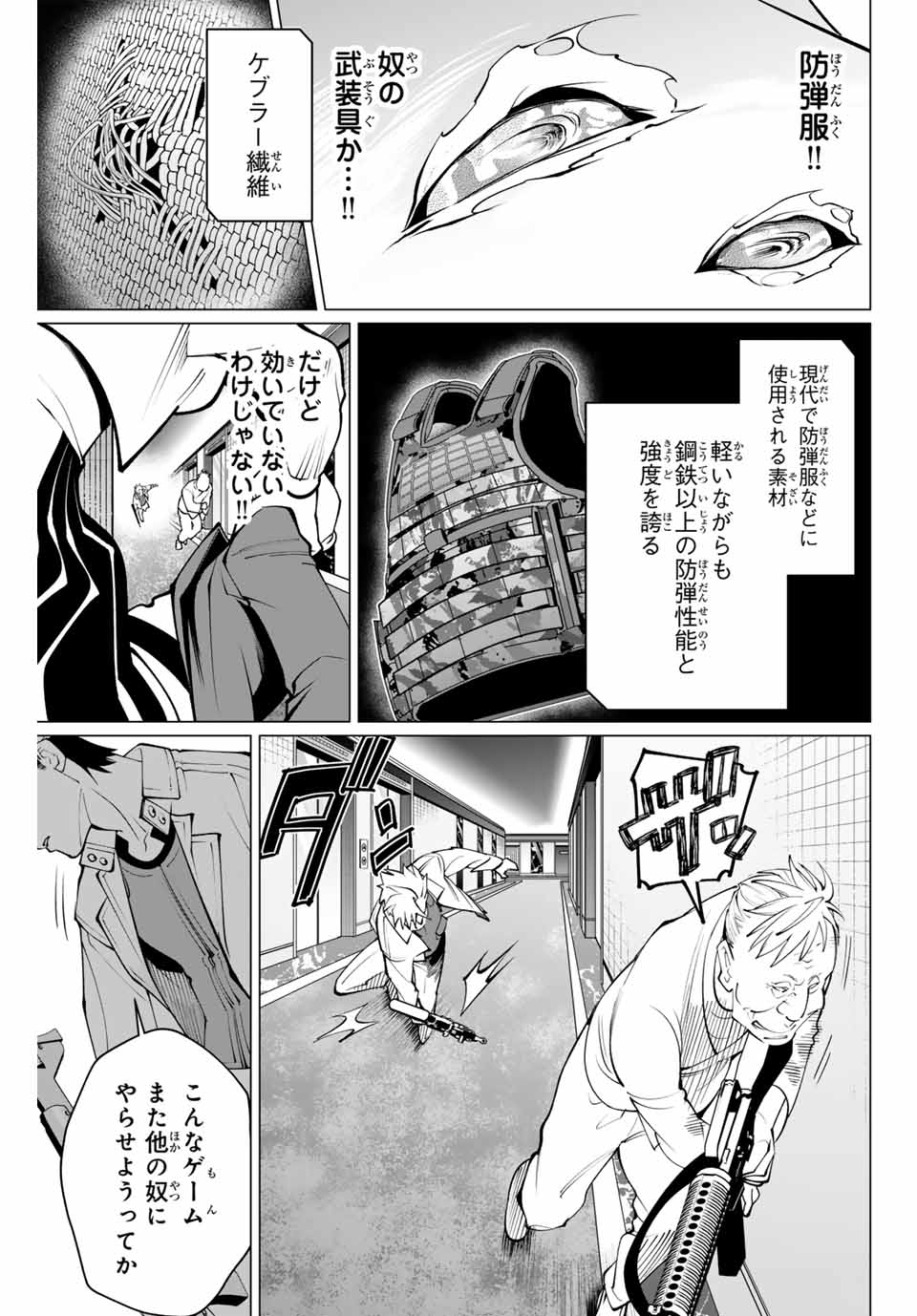 アガルタゲーム 第28話 - Page 3