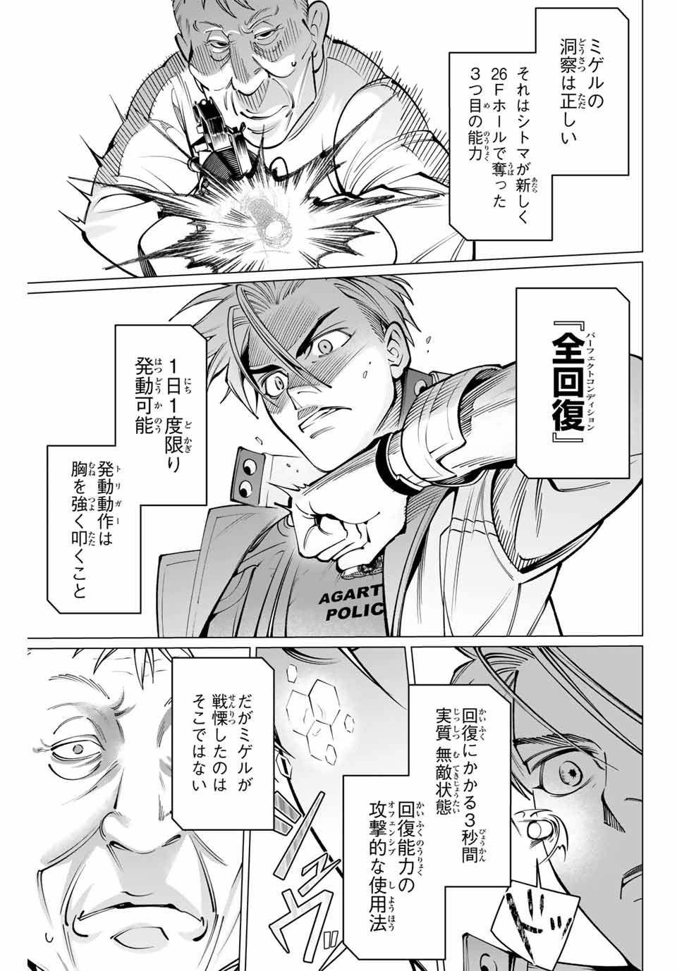 アガルタゲーム 第28話 - Page 13