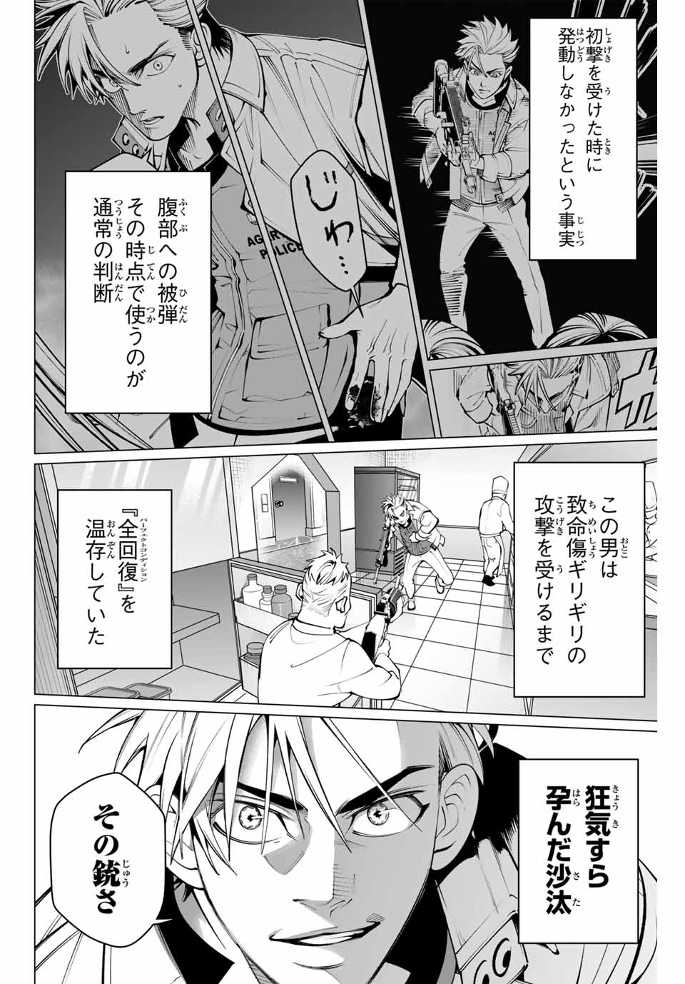 アガルタゲーム 第28話 - Page 14