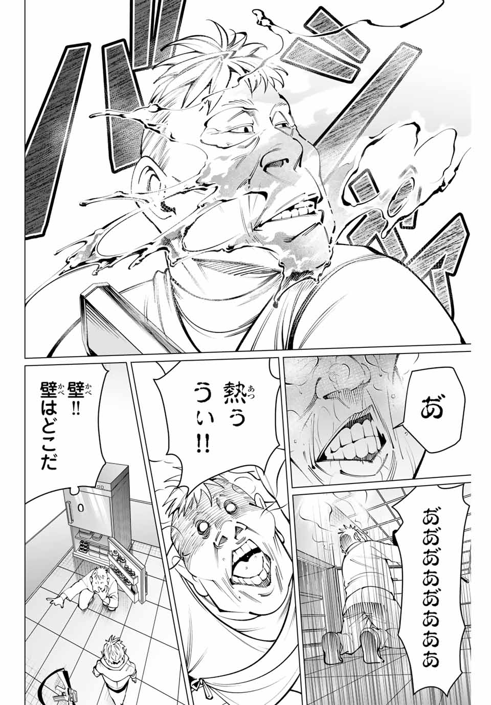 アガルタゲーム 第28話 - Page 16