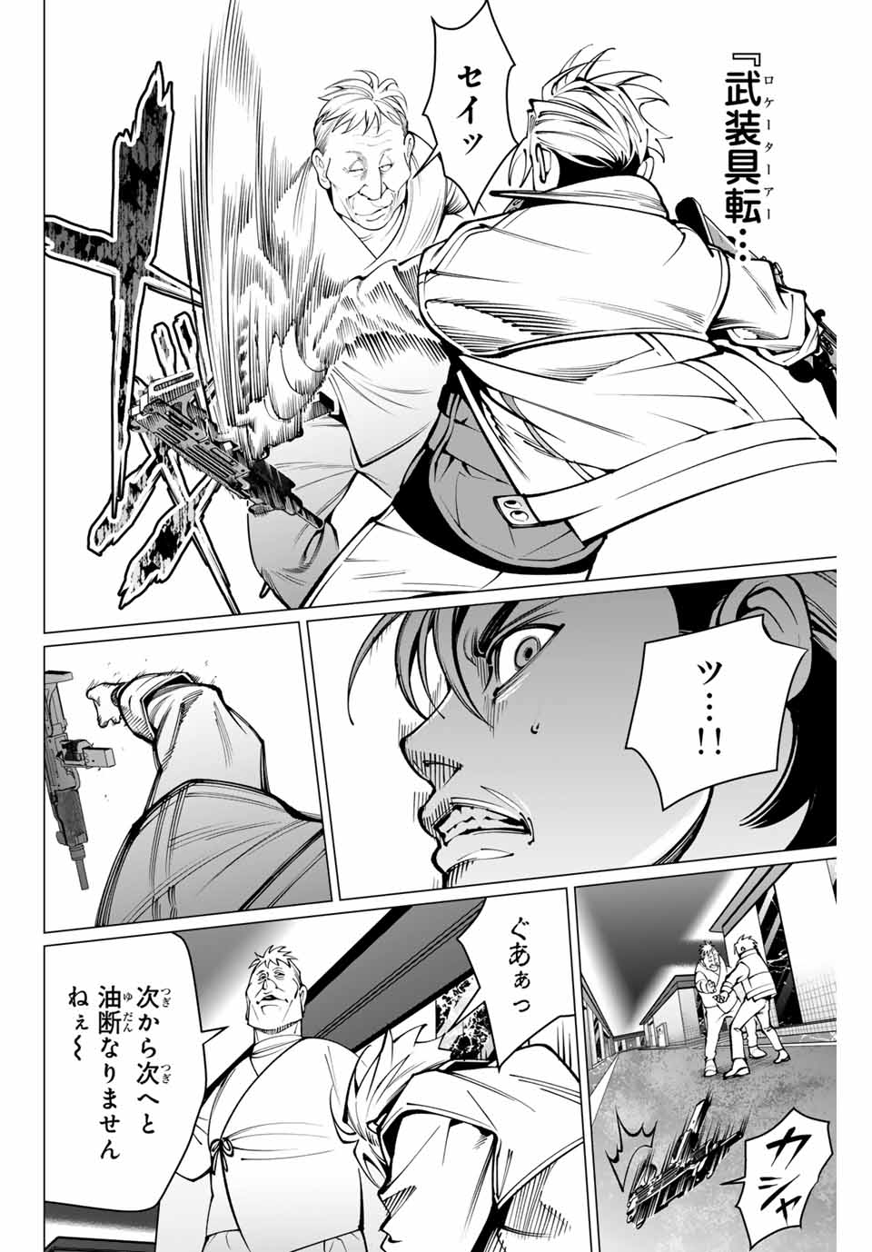 アガルタゲーム 第29話 - Page 12