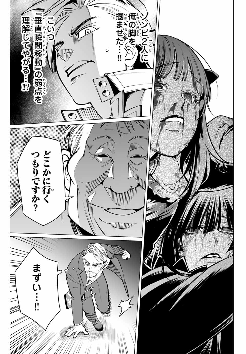 アガルタゲーム 第29話 - Page 15