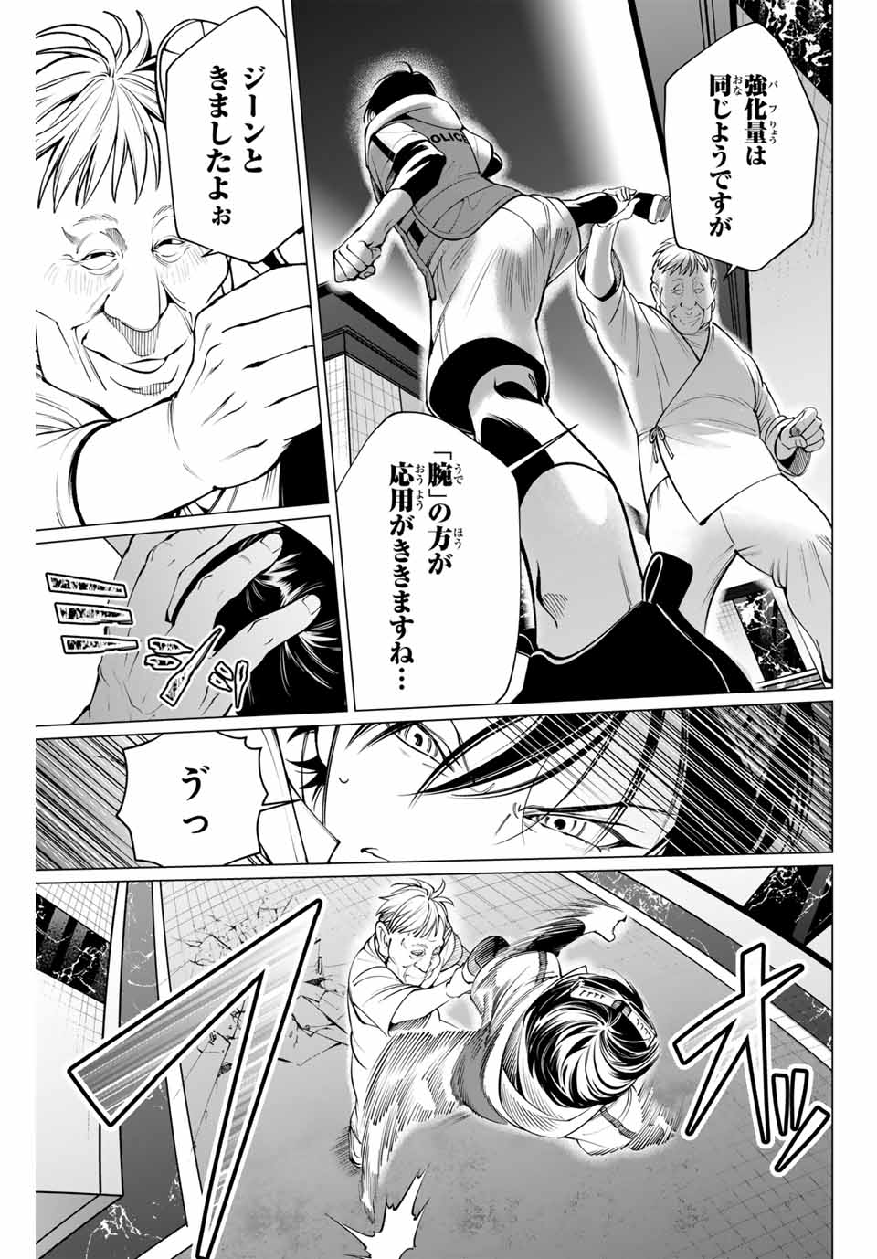 アガルタゲーム 第31話 - Page 7