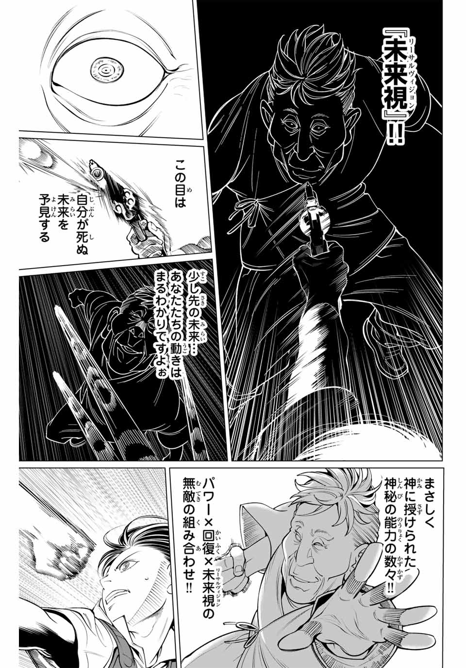 アガルタゲーム 第31話 - Page 9