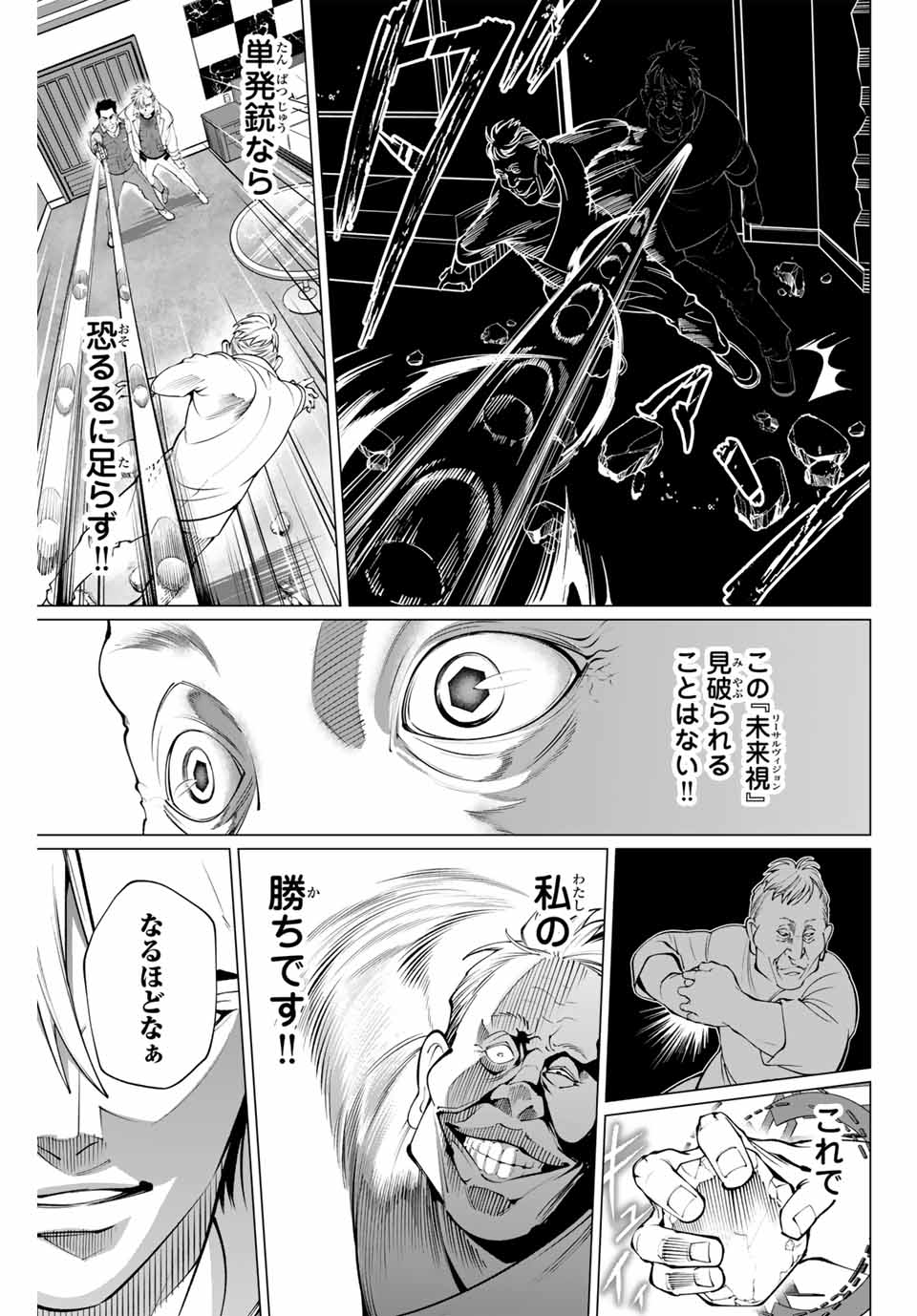 アガルタゲーム 第31話 - Page 13