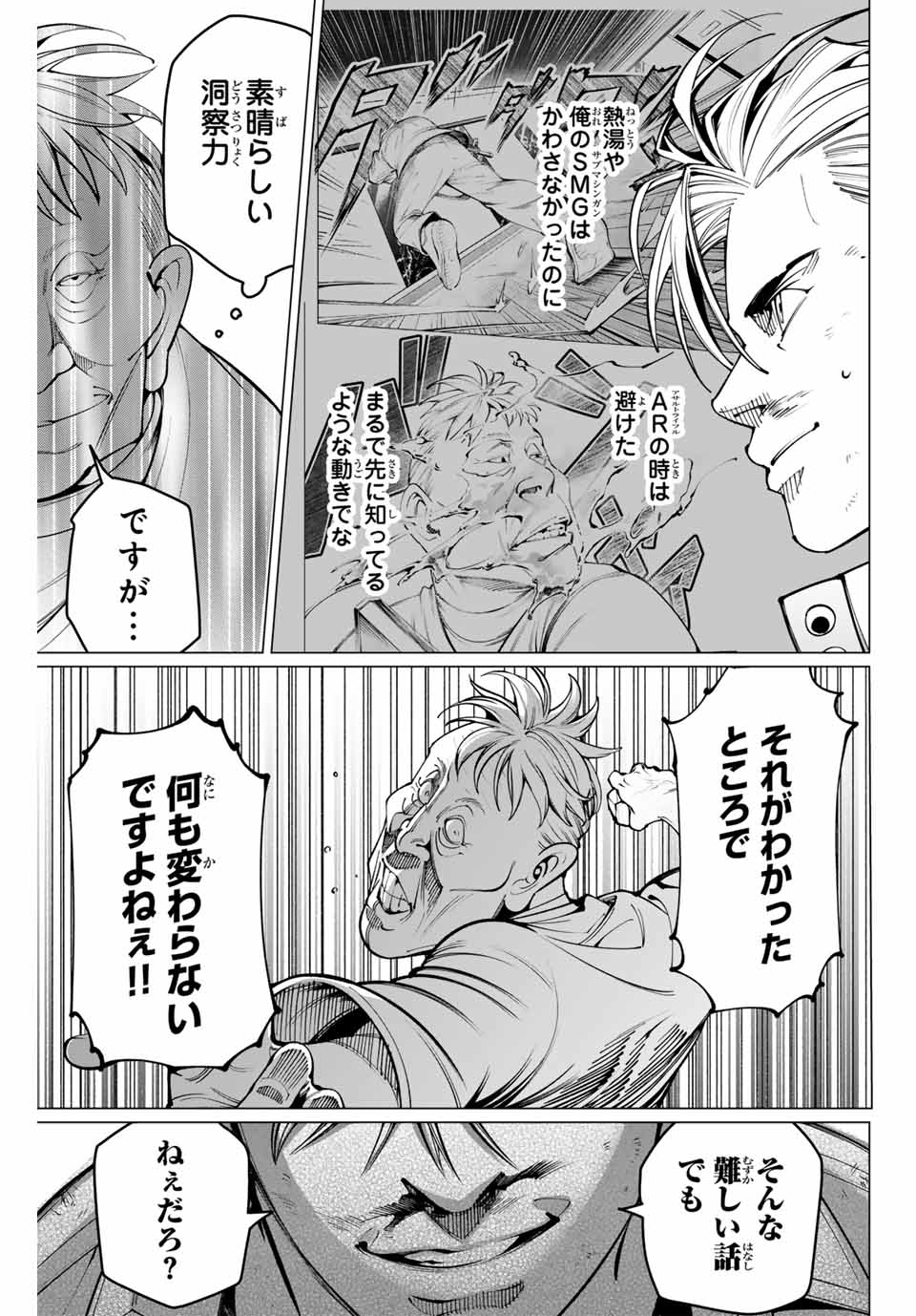 アガルタゲーム 第31話 - Page 15