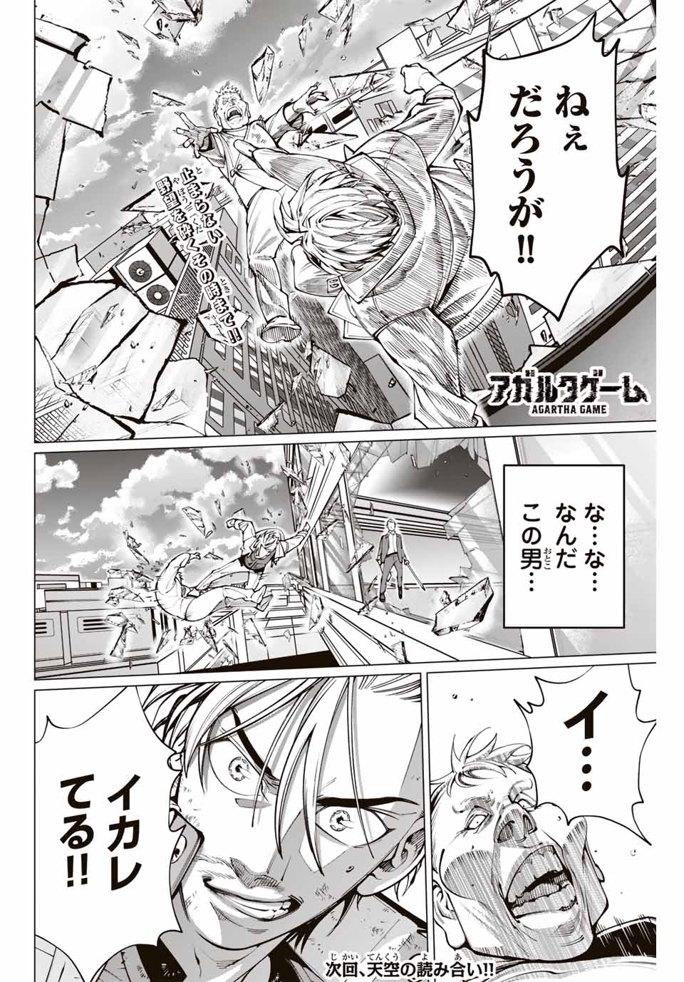 アガルタゲーム 第31話 - Page 18