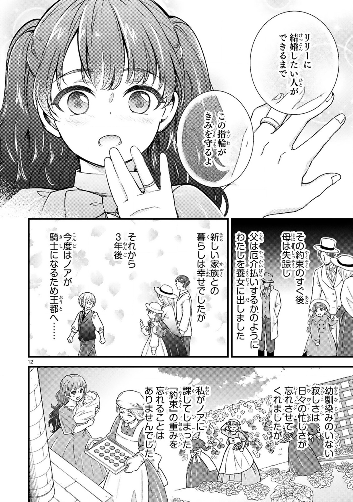 愛になるまであと何日？～偽装婚約のはずなのに、上級騎士になった幼なじみが溺愛してきます～ 第1話 - Page 15