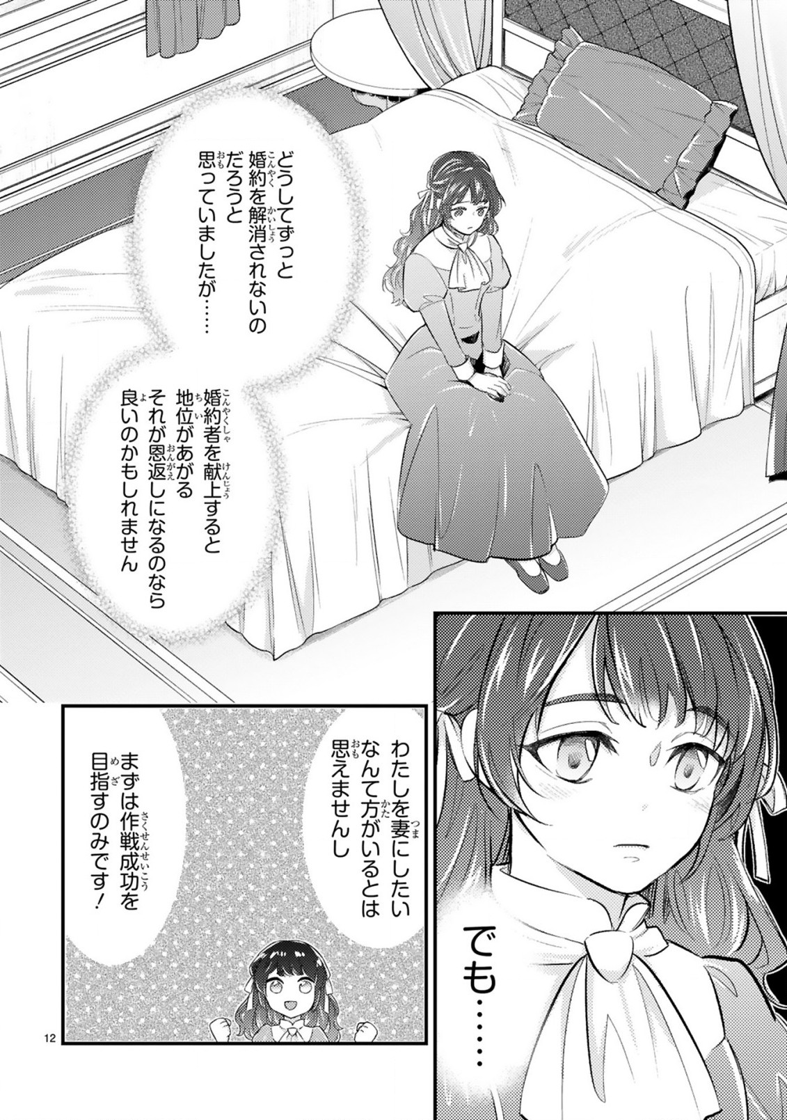 愛になるまであと何日？～偽装婚約のはずなのに、上級騎士になった幼なじみが溺愛してきます～ 第2.1話 - Page 14