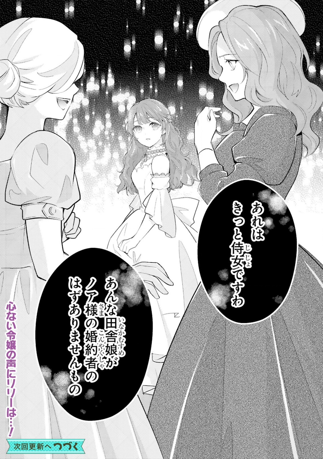 愛になるまであと何日？～偽装婚約のはずなのに、上級騎士になった幼なじみが溺愛してきます～ 第2.2話 - Page 22