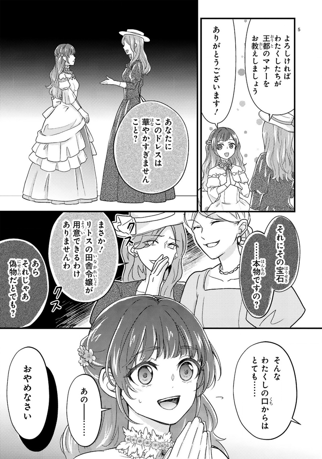 愛になるまであと何日？～偽装婚約のはずなのに、上級騎士になった幼なじみが溺愛してきます～ 第3.1話 - Page 6