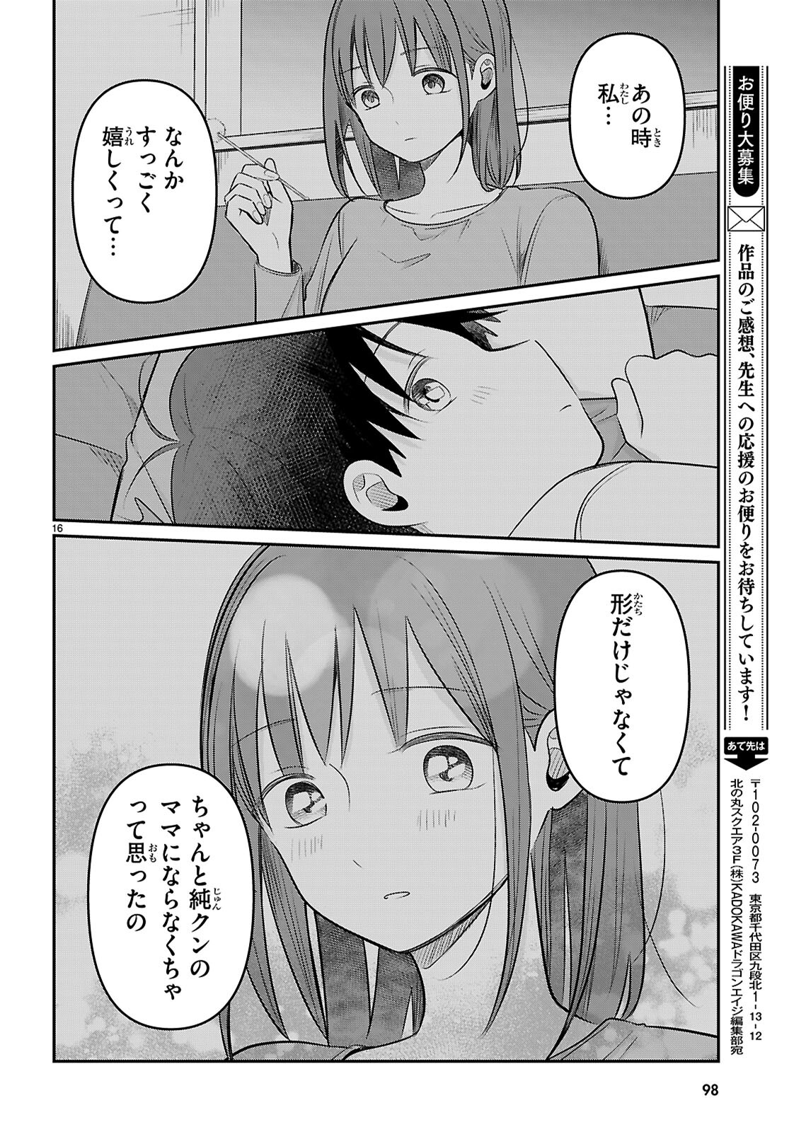 アイノセンビキ 第2話 - Page 16