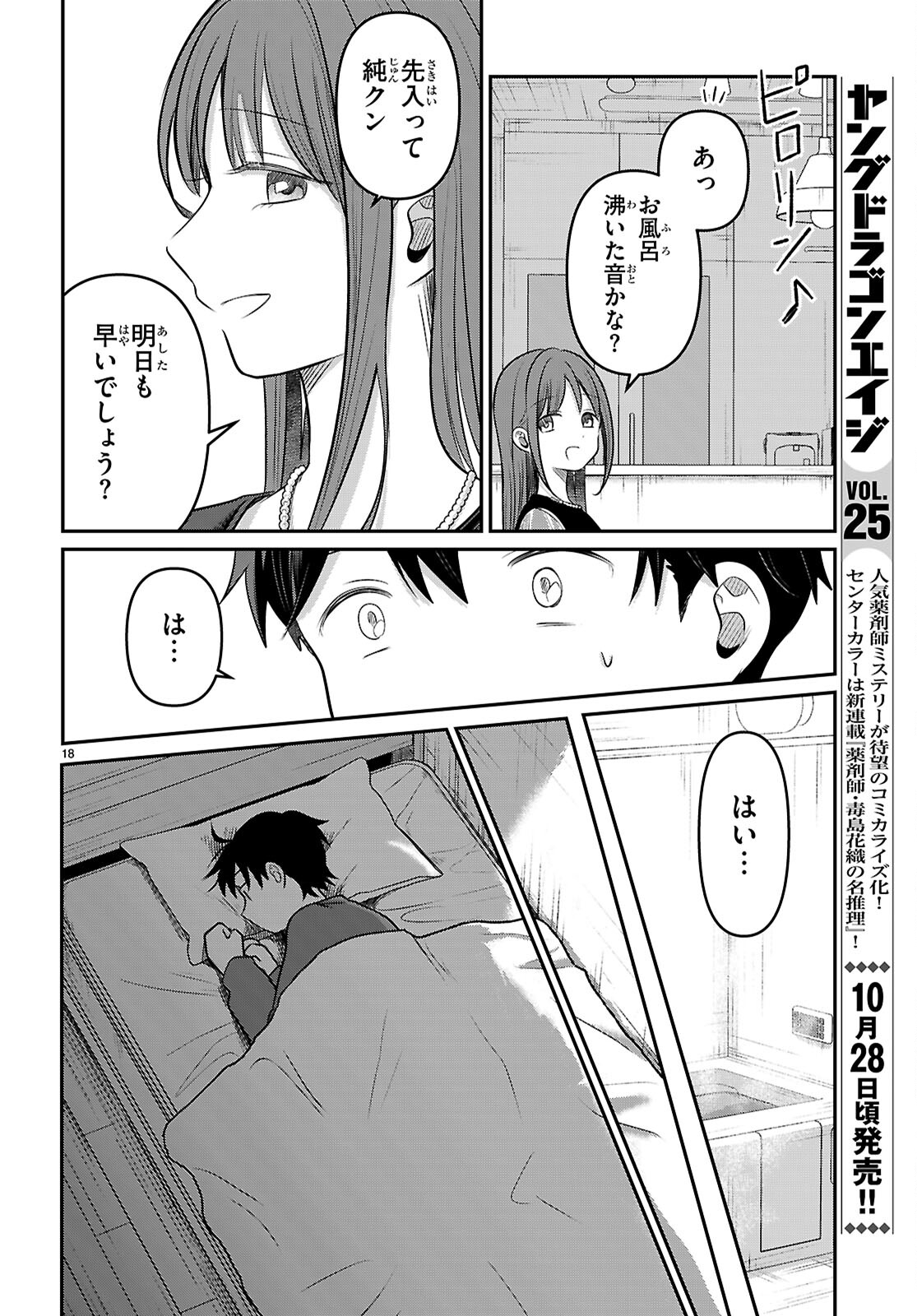 アイノセンビキ 第2話 - Page 18