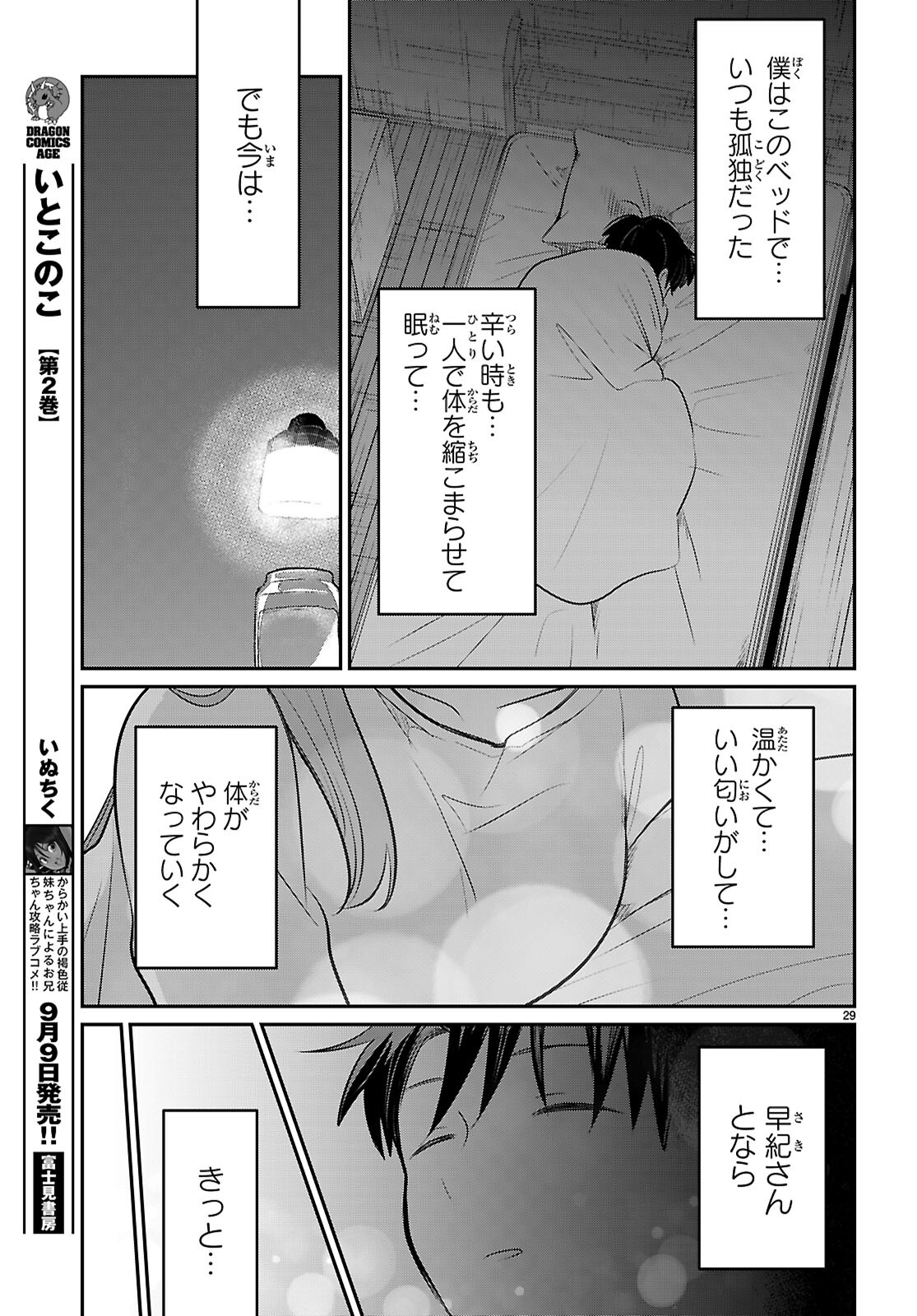 アイノセンビキ 第2話 - Page 29