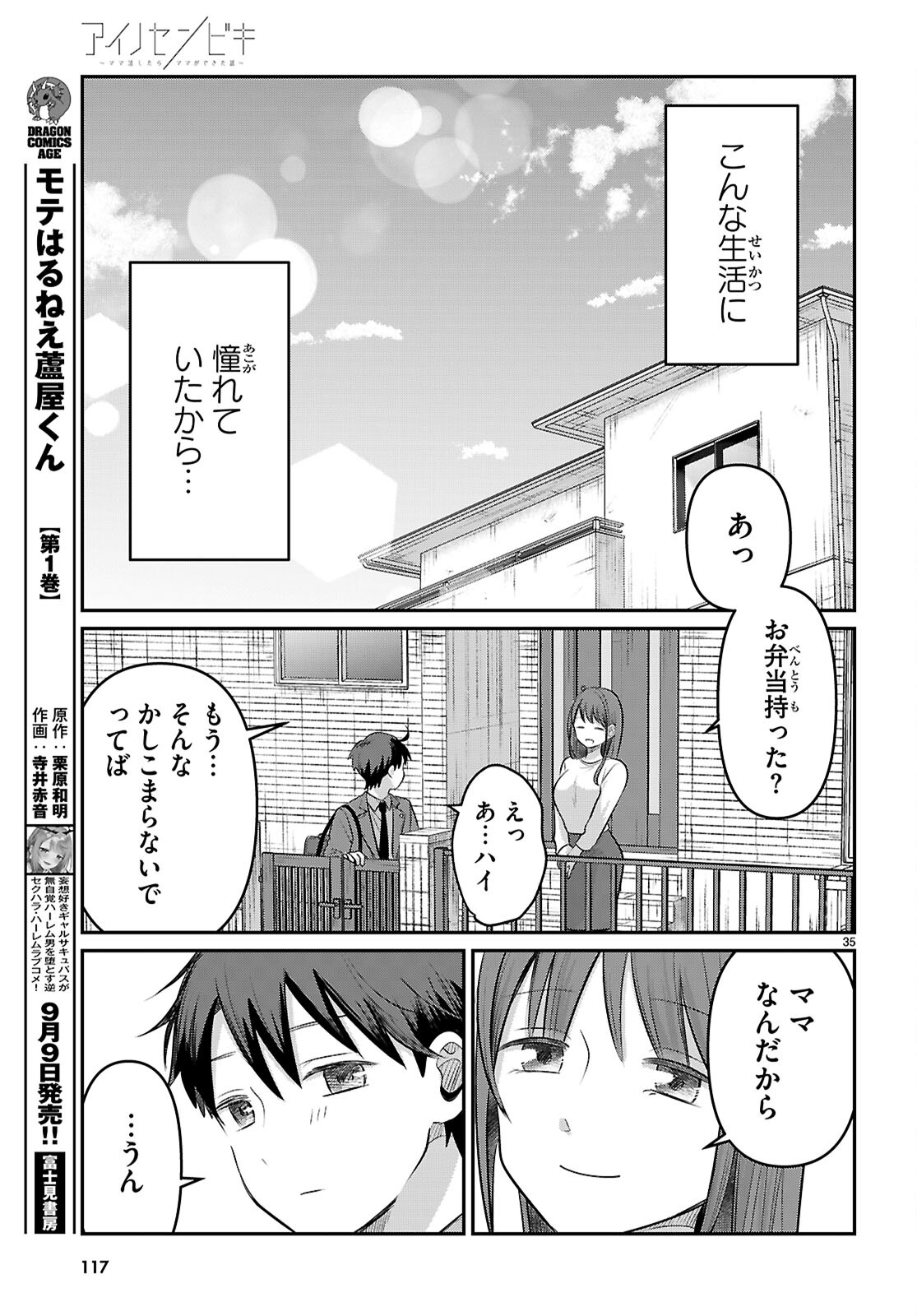 アイノセンビキ 第2話 - Page 35