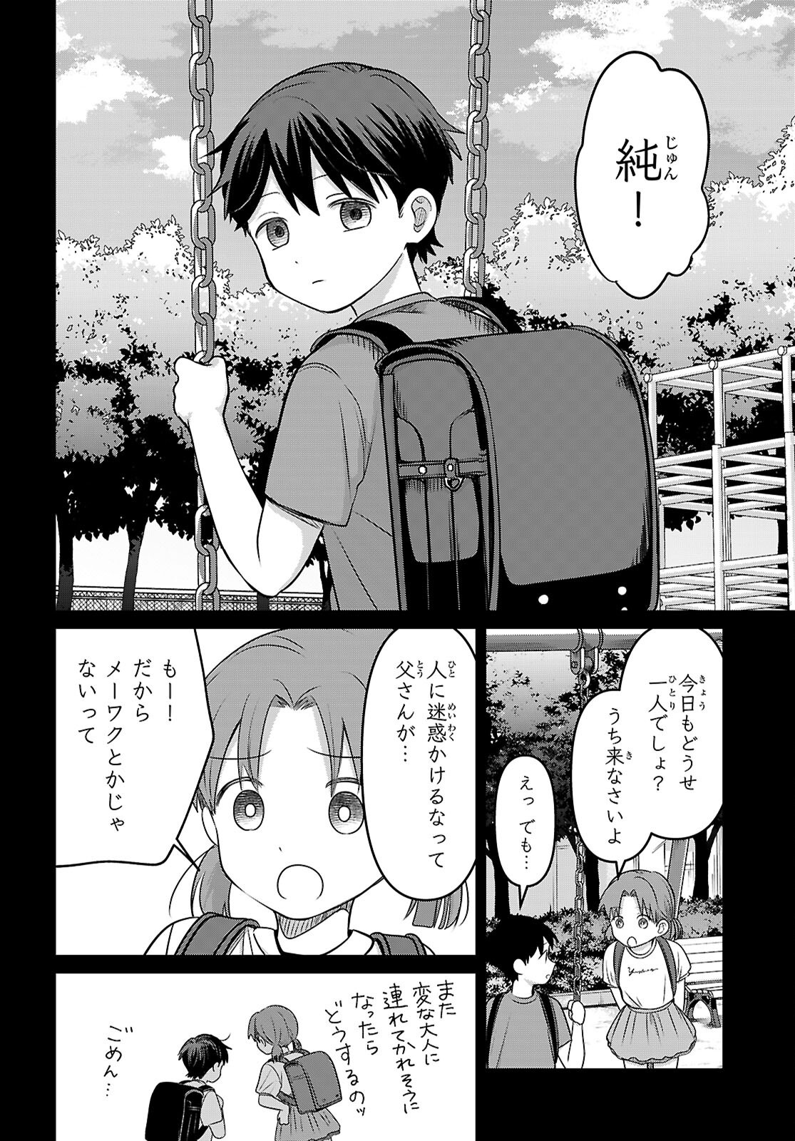 アイノセンビキ 第3話 - Page 2