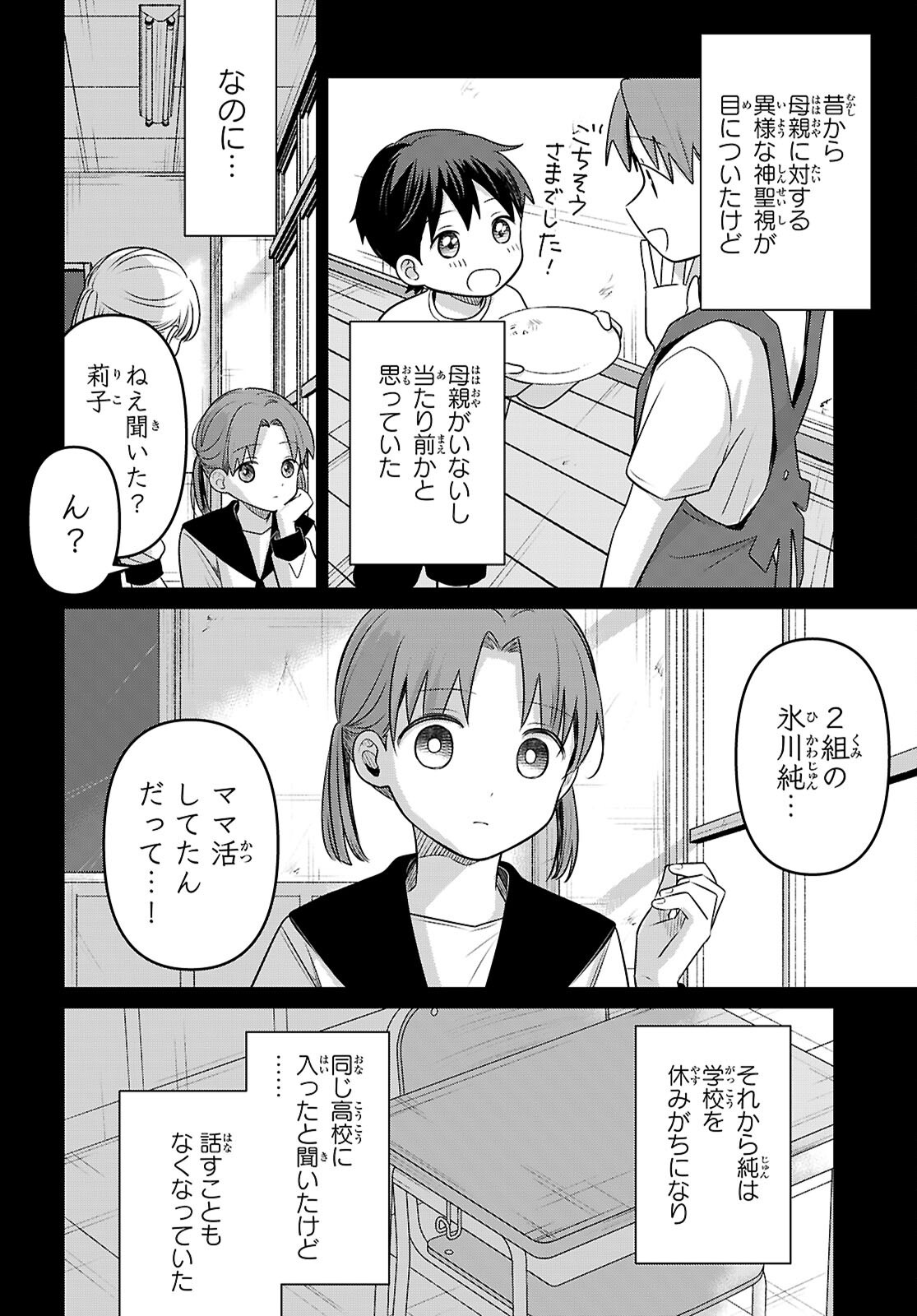 アイノセンビキ 第3話 - Page 4