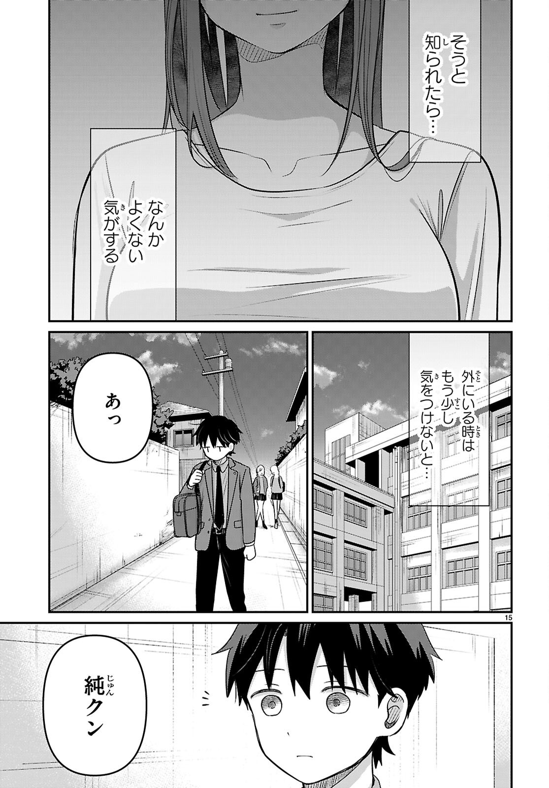 アイノセンビキ 第3話 - Page 15