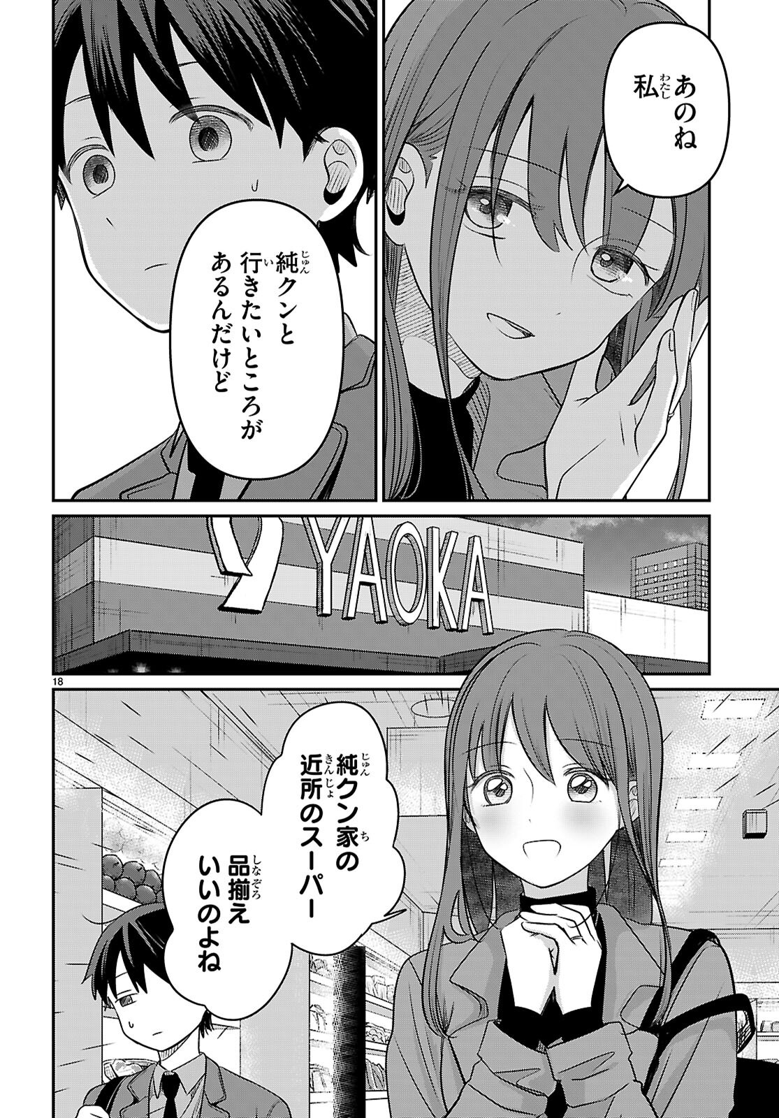 アイノセンビキ 第3話 - Page 18