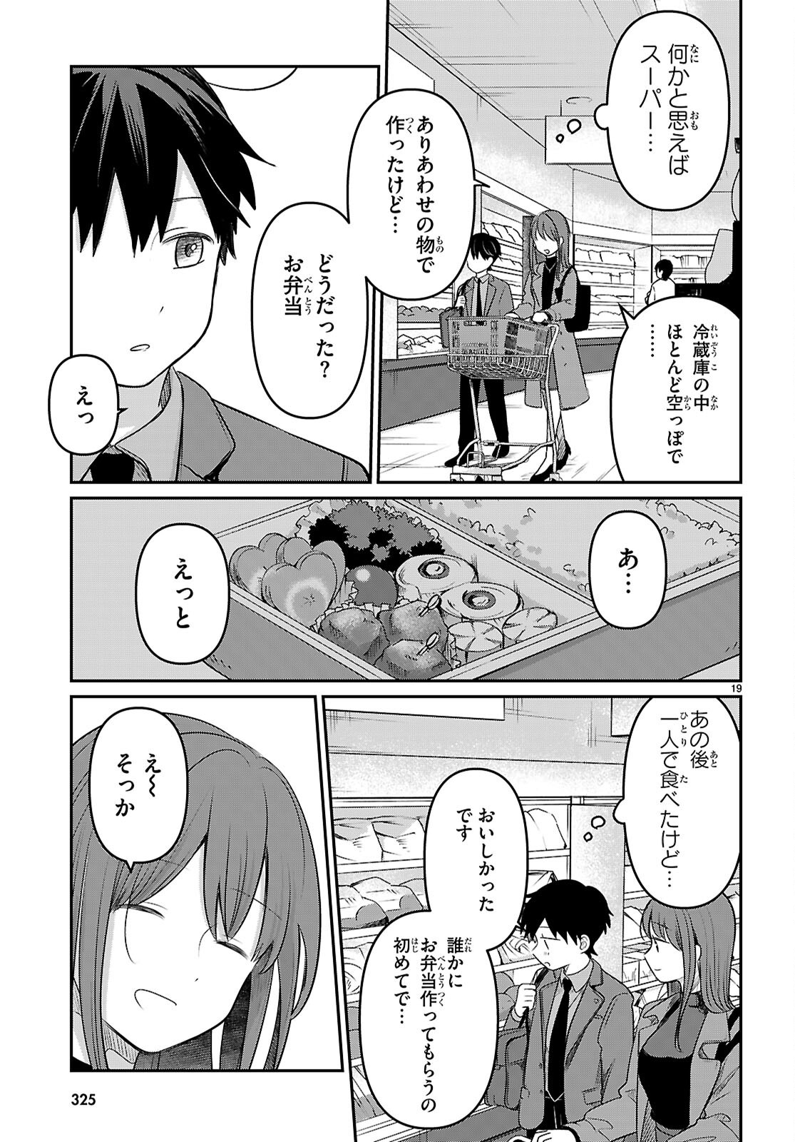 アイノセンビキ 第3話 - Page 19