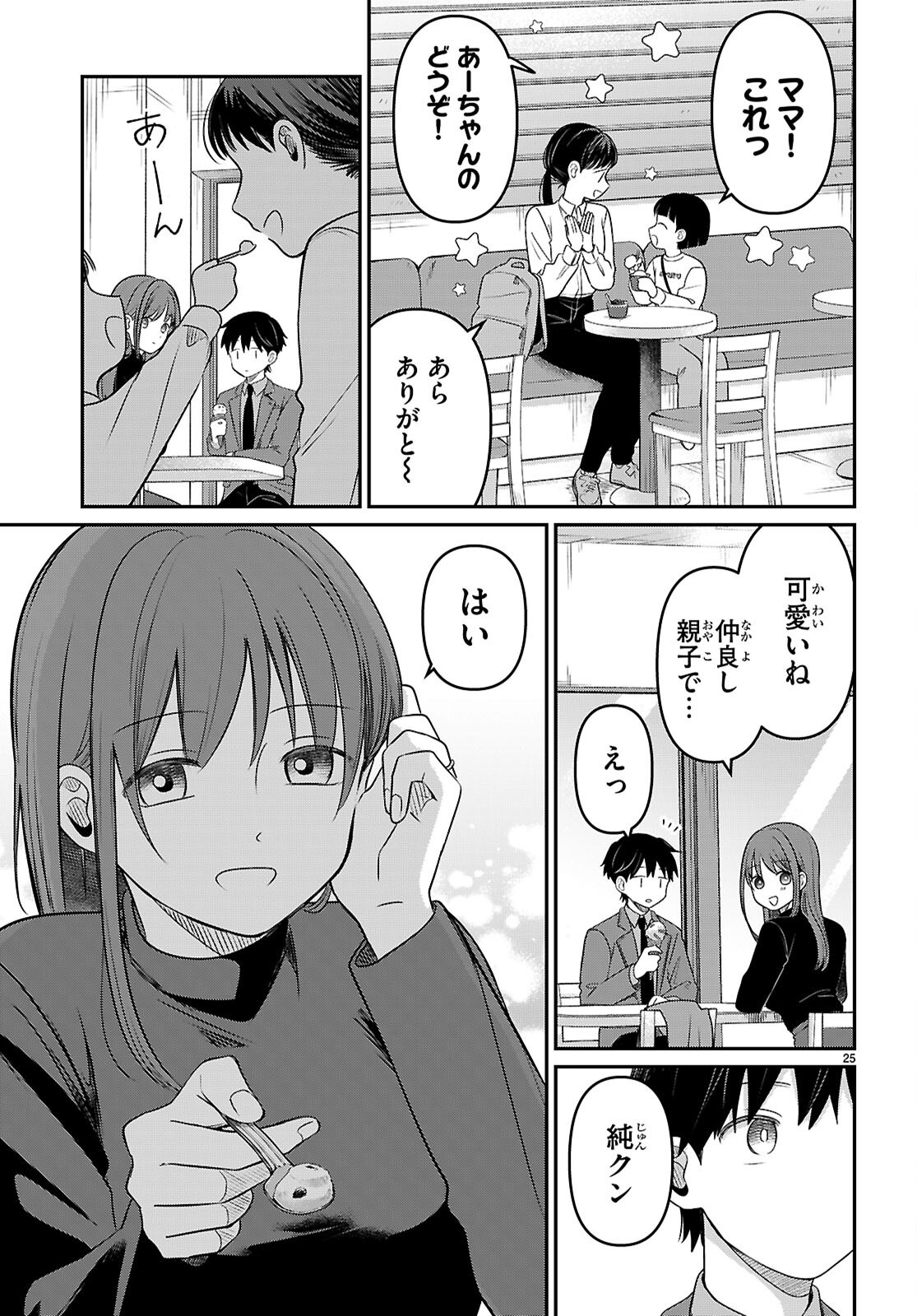 アイノセンビキ 第3話 - Page 25