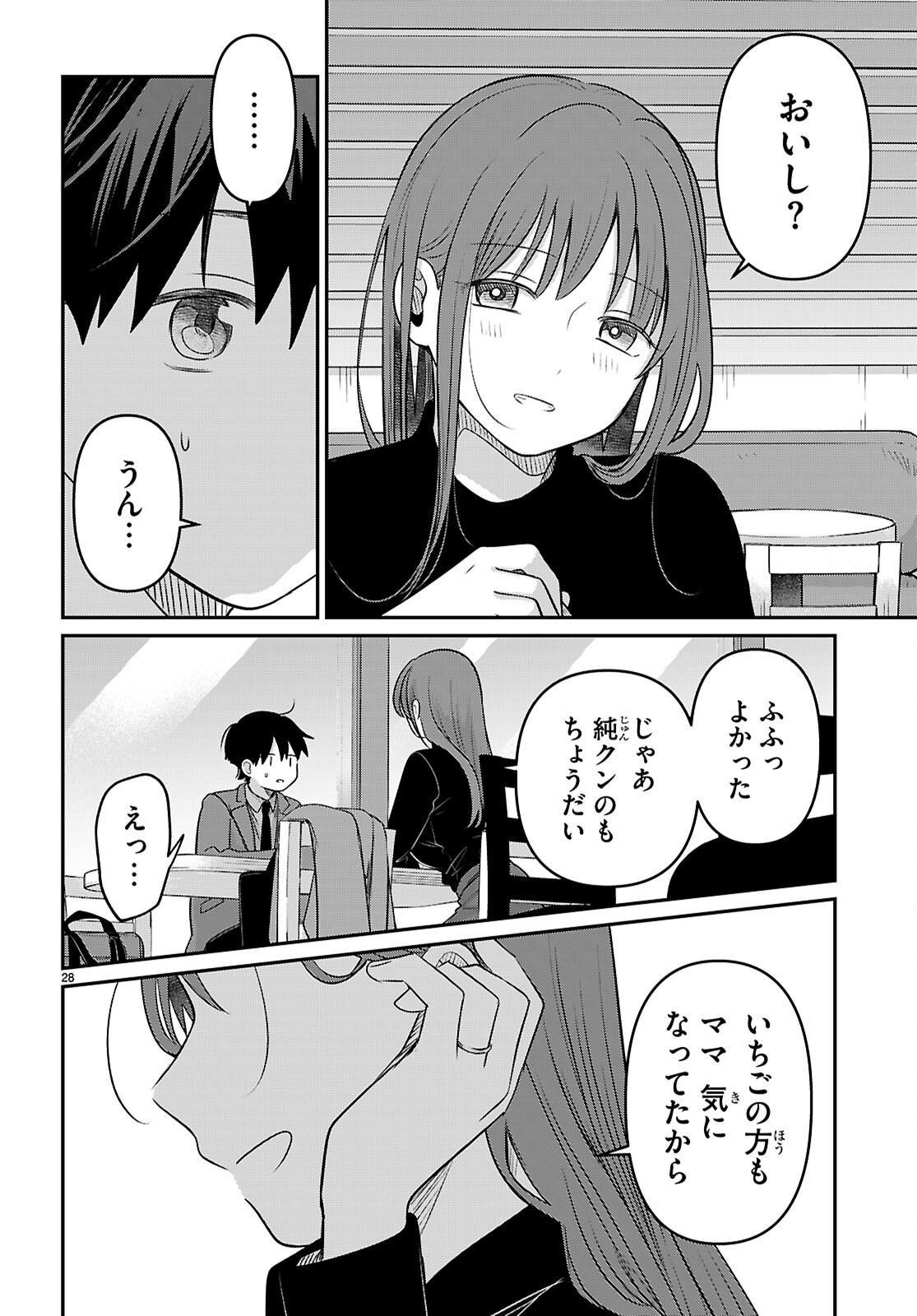 アイノセンビキ 第3話 - Page 28