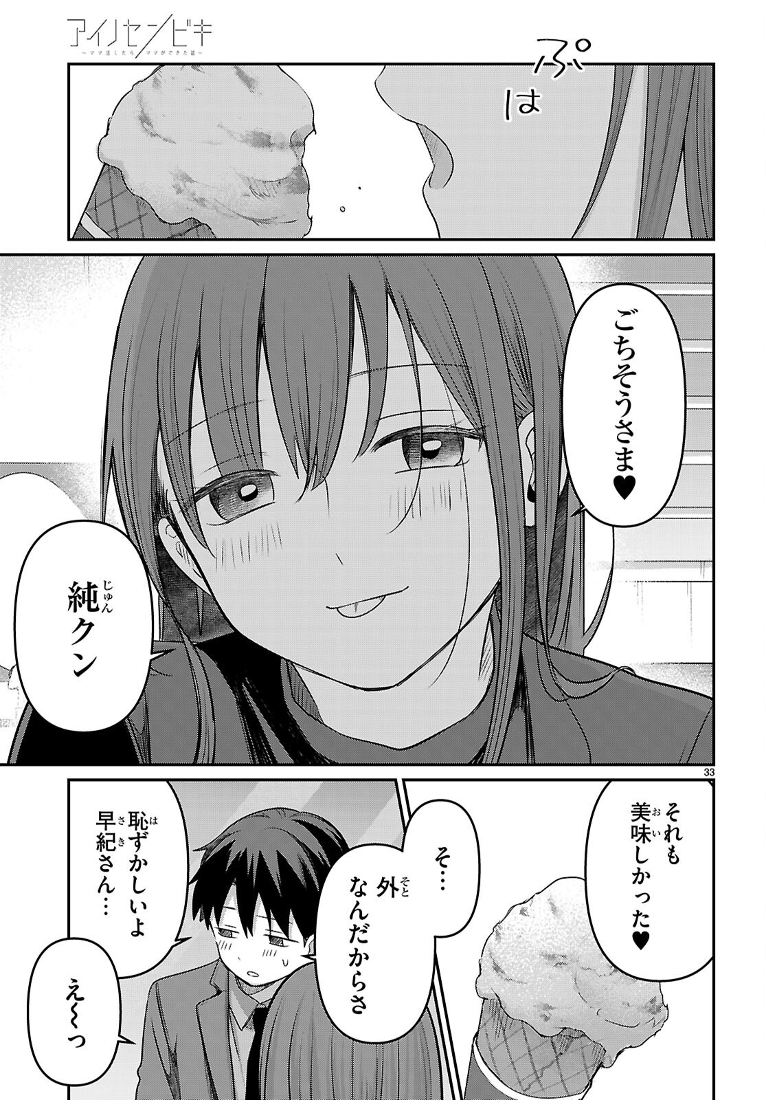 アイノセンビキ 第3話 - Page 33